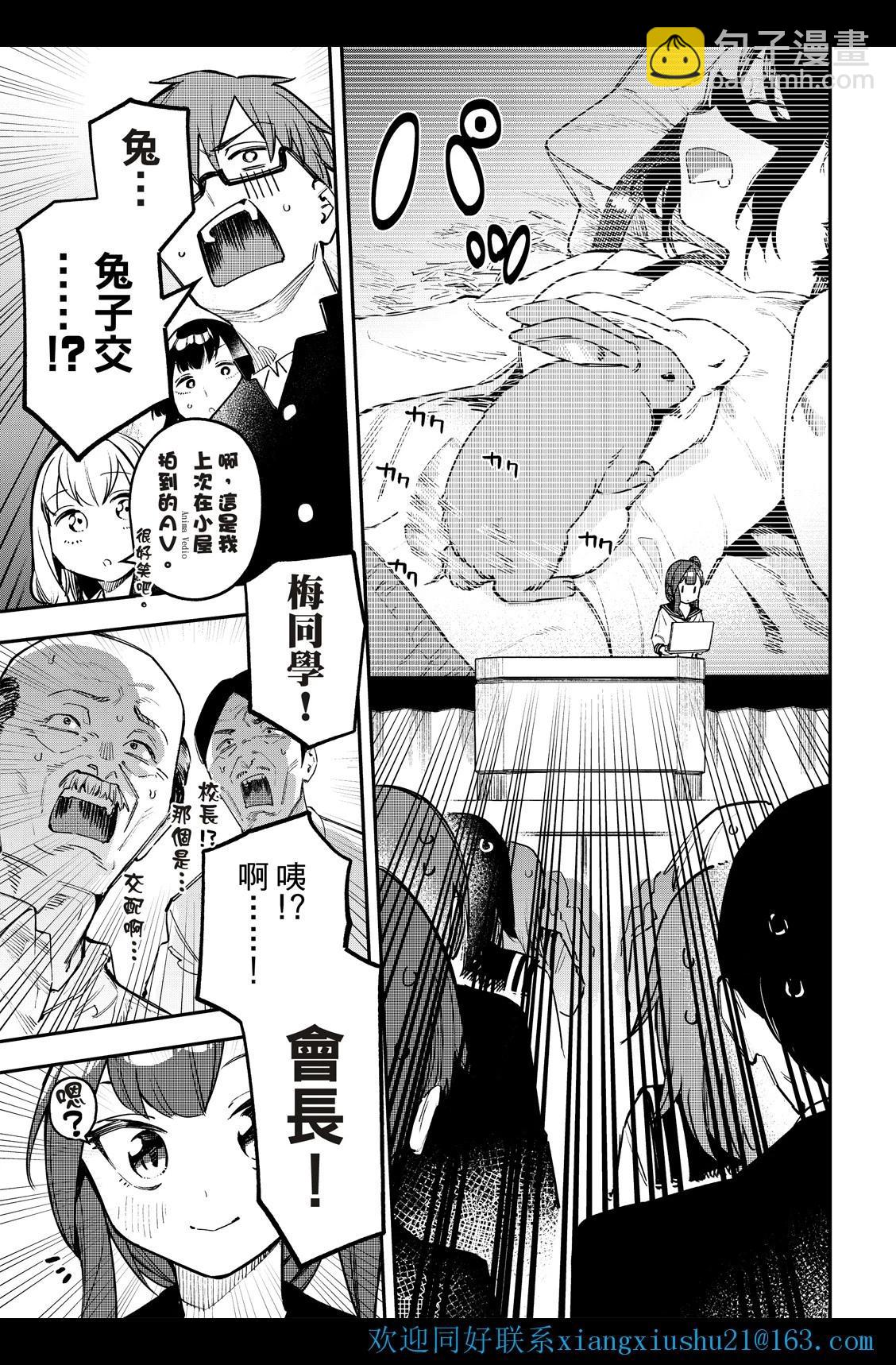 《学生会也有洞!》第04-06话 第25页