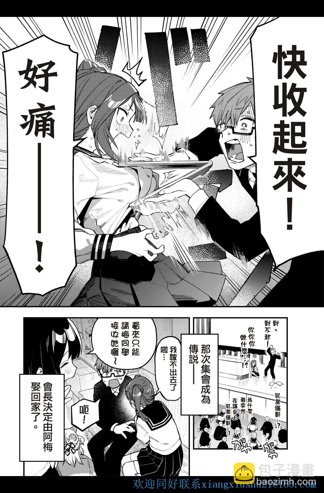 《学生会也有洞!》第04-06话 第26页