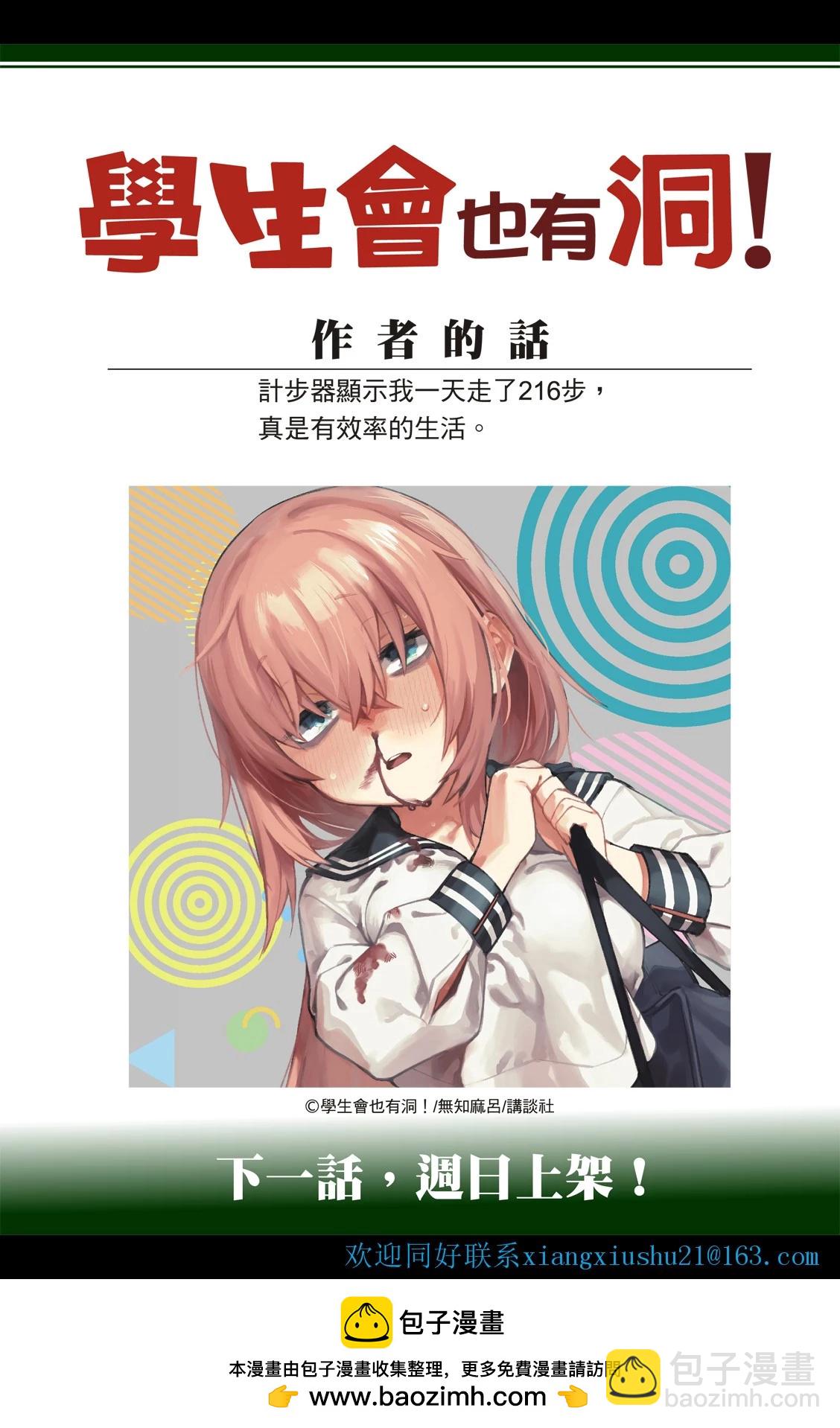 《学生会也有洞!》第04-06话 第27页