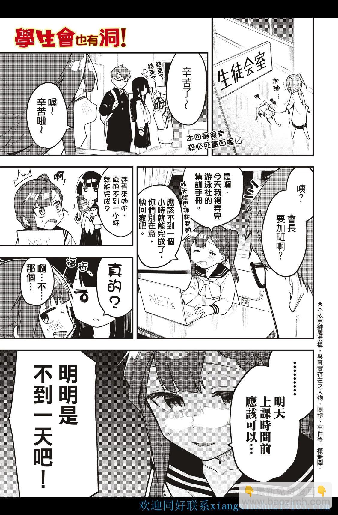 《学生会也有洞!》第04-06话 第3页