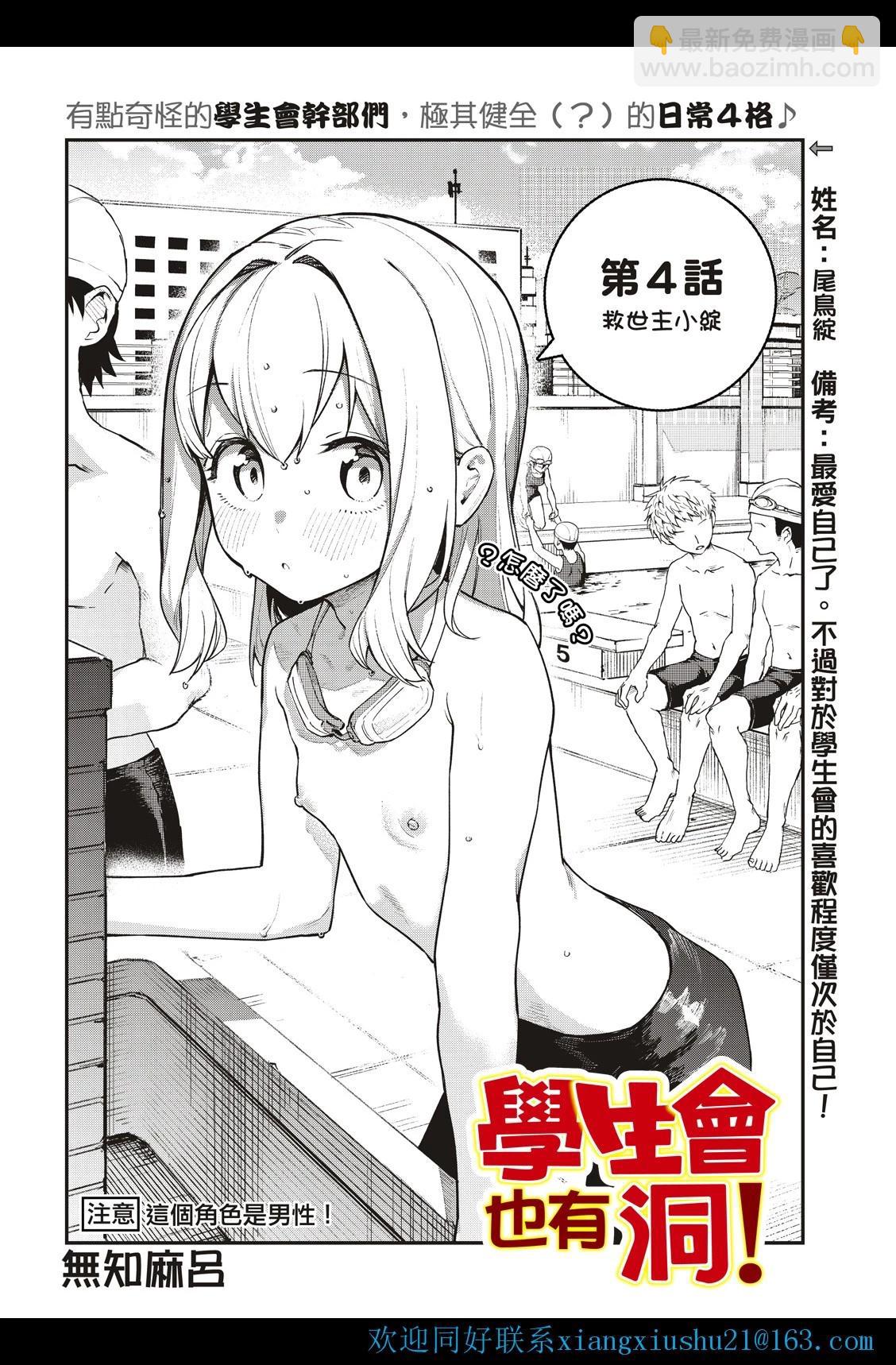 《学生会也有洞!》第04-06话 第4页