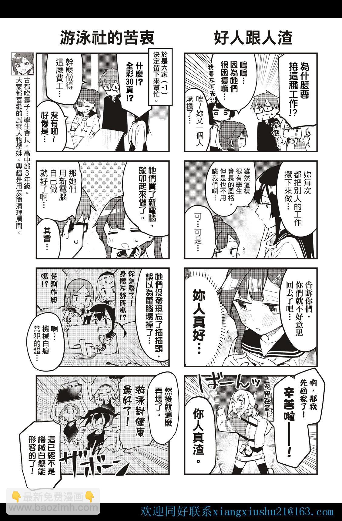 《学生会也有洞!》第04-06话 第5页