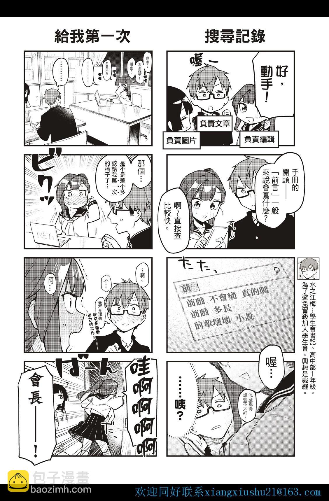 《学生会也有洞!》第04-06话 第6页