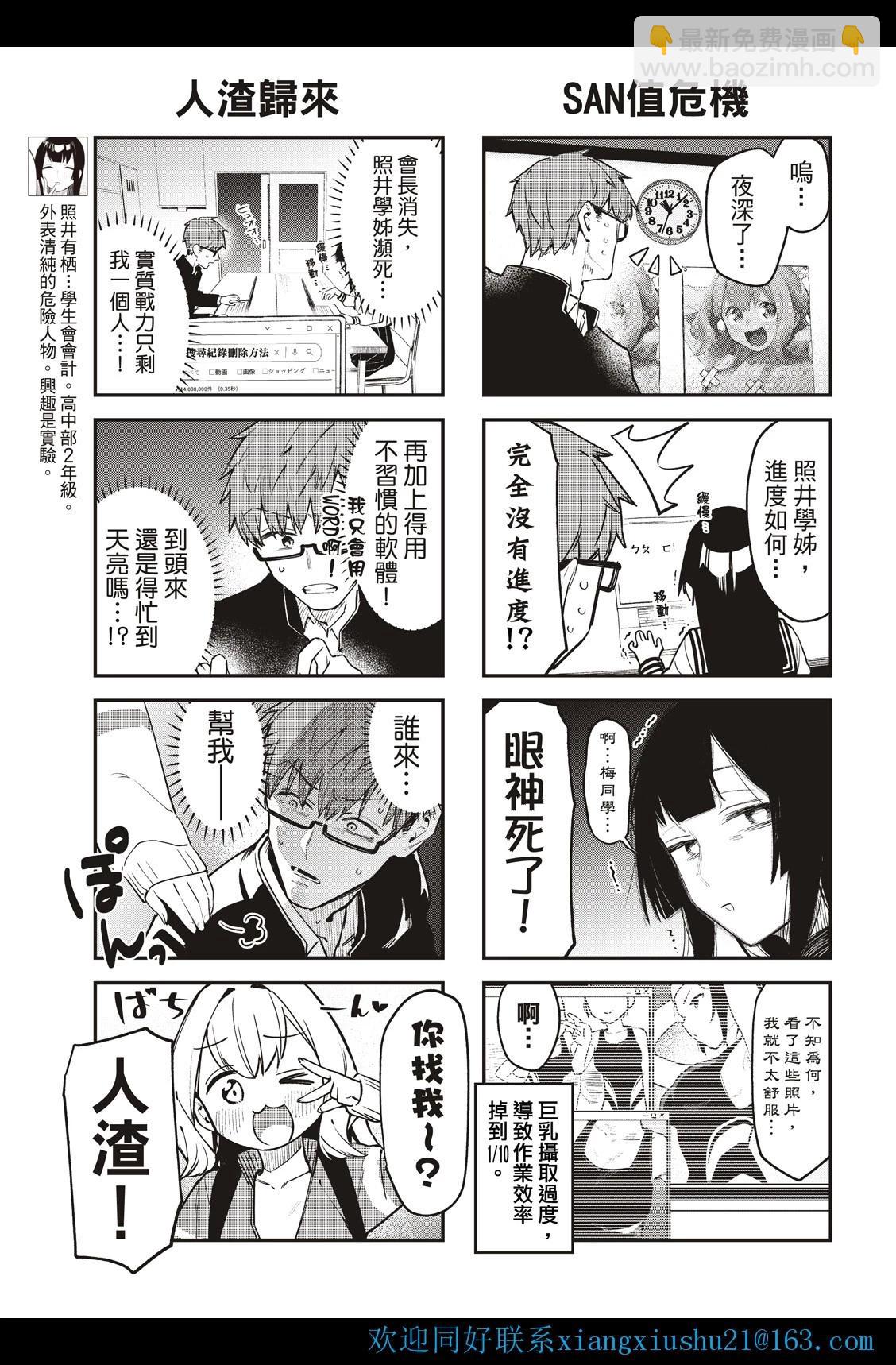 《学生会也有洞!》第04-06话 第7页