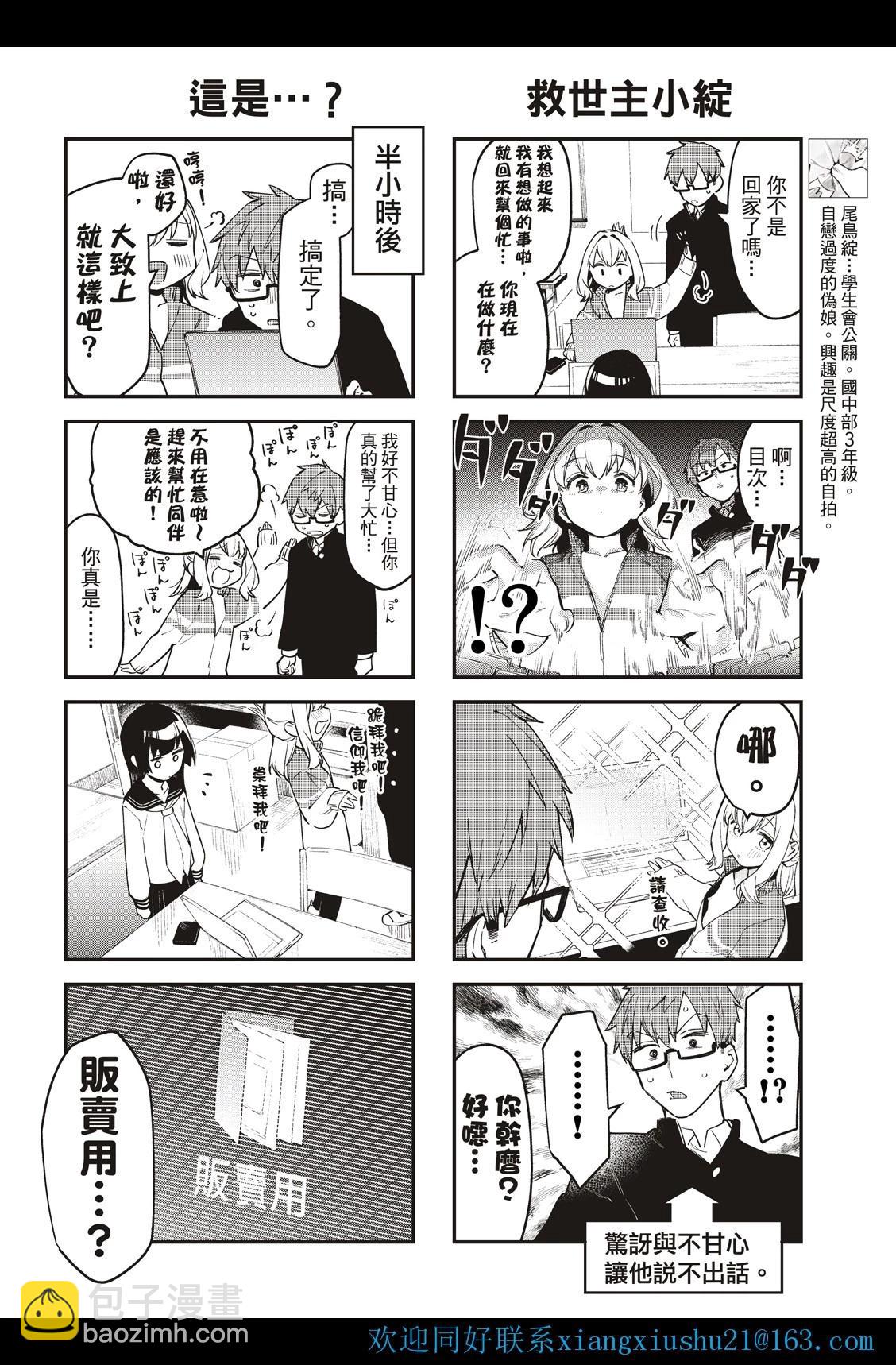 《学生会也有洞!》第04-06话 第8页
