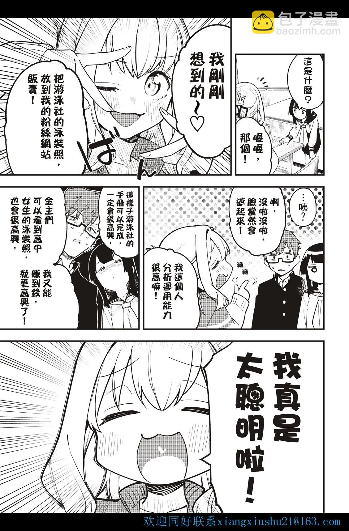 《学生会也有洞!》第04-06话 第9页