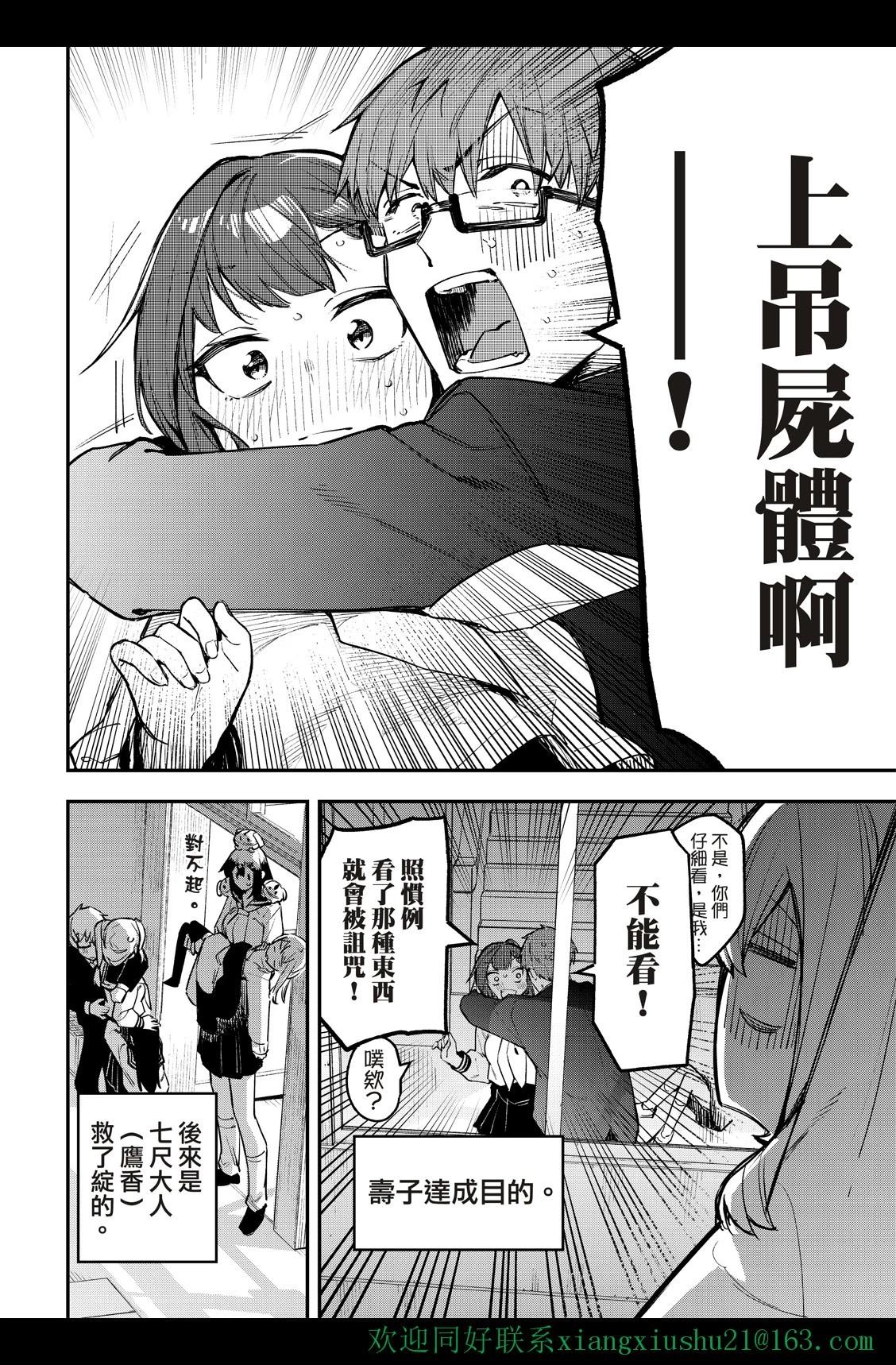 《学生会也有洞!》第07-09话 第10页