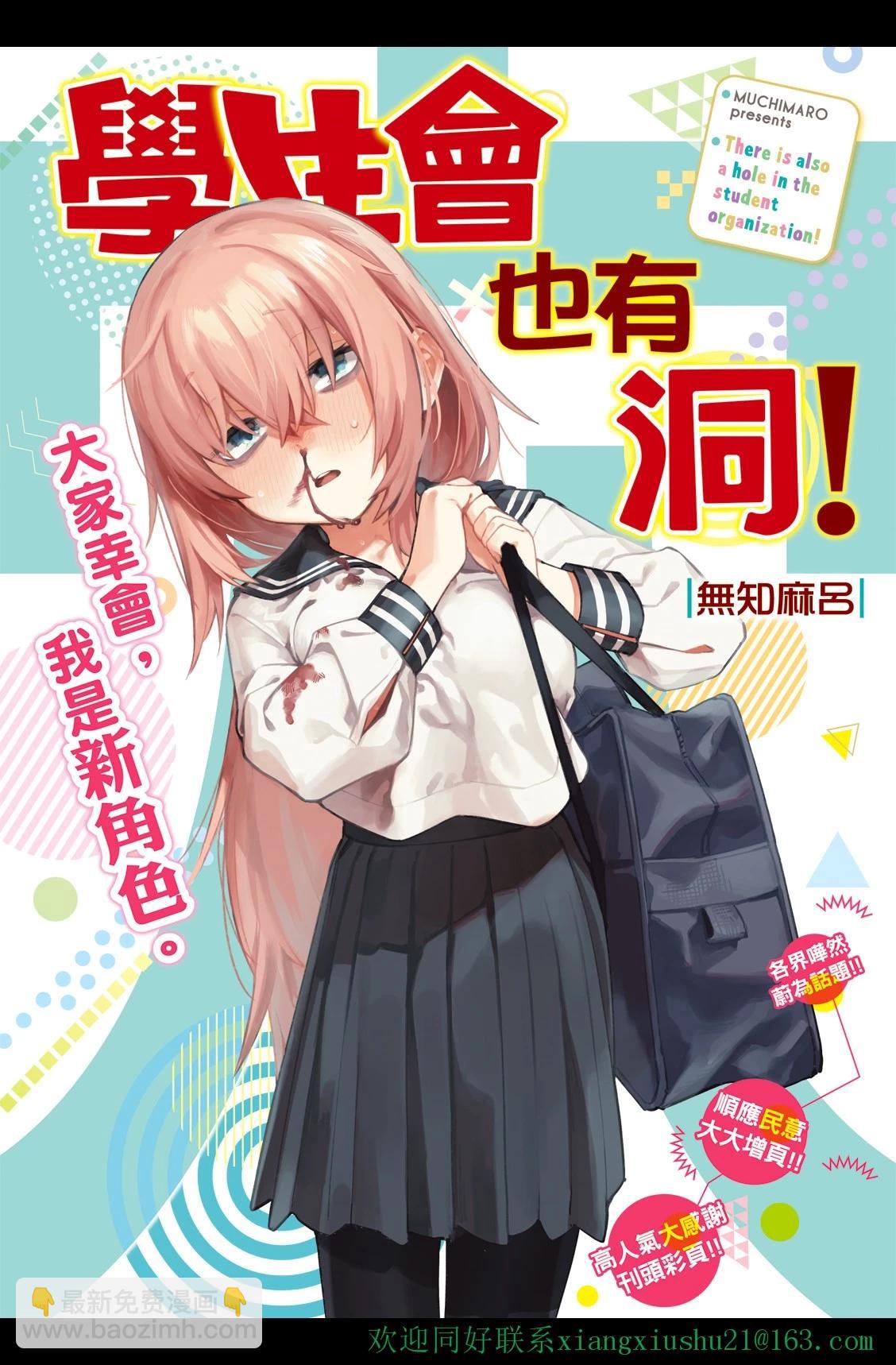 《学生会也有洞!》第07-09话 第12页