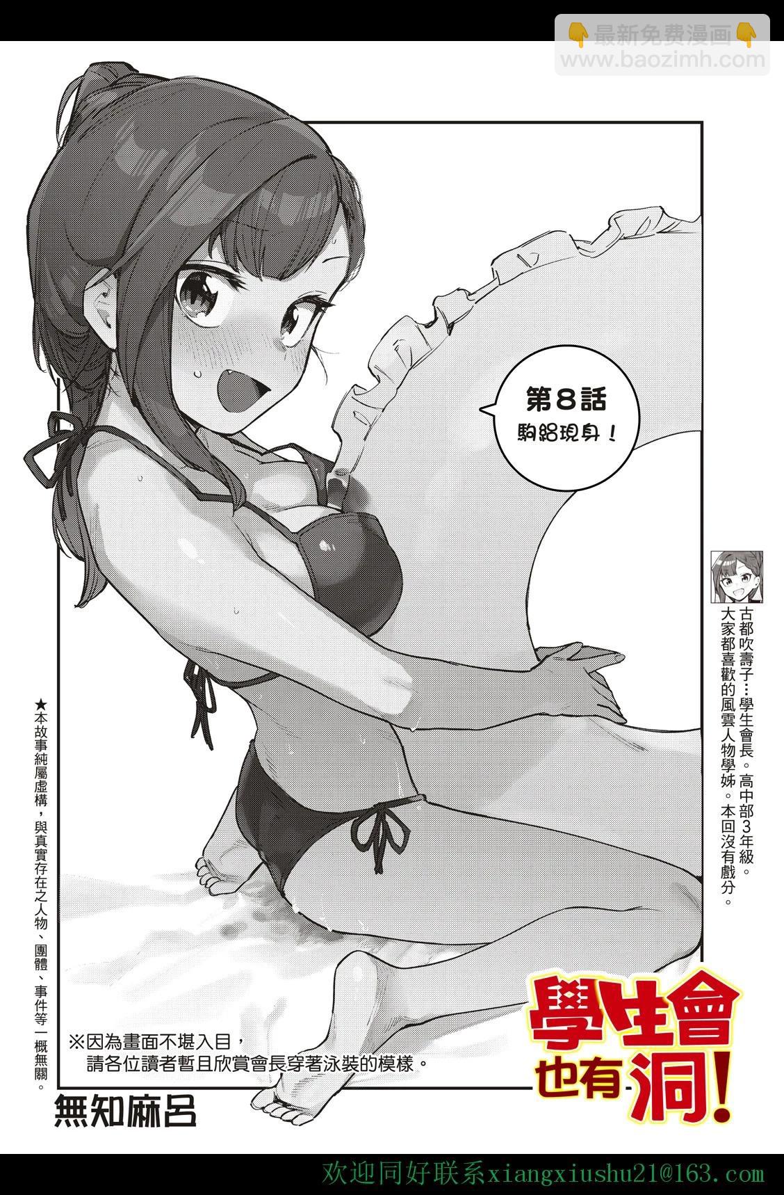 《学生会也有洞!》第07-09话 第14页