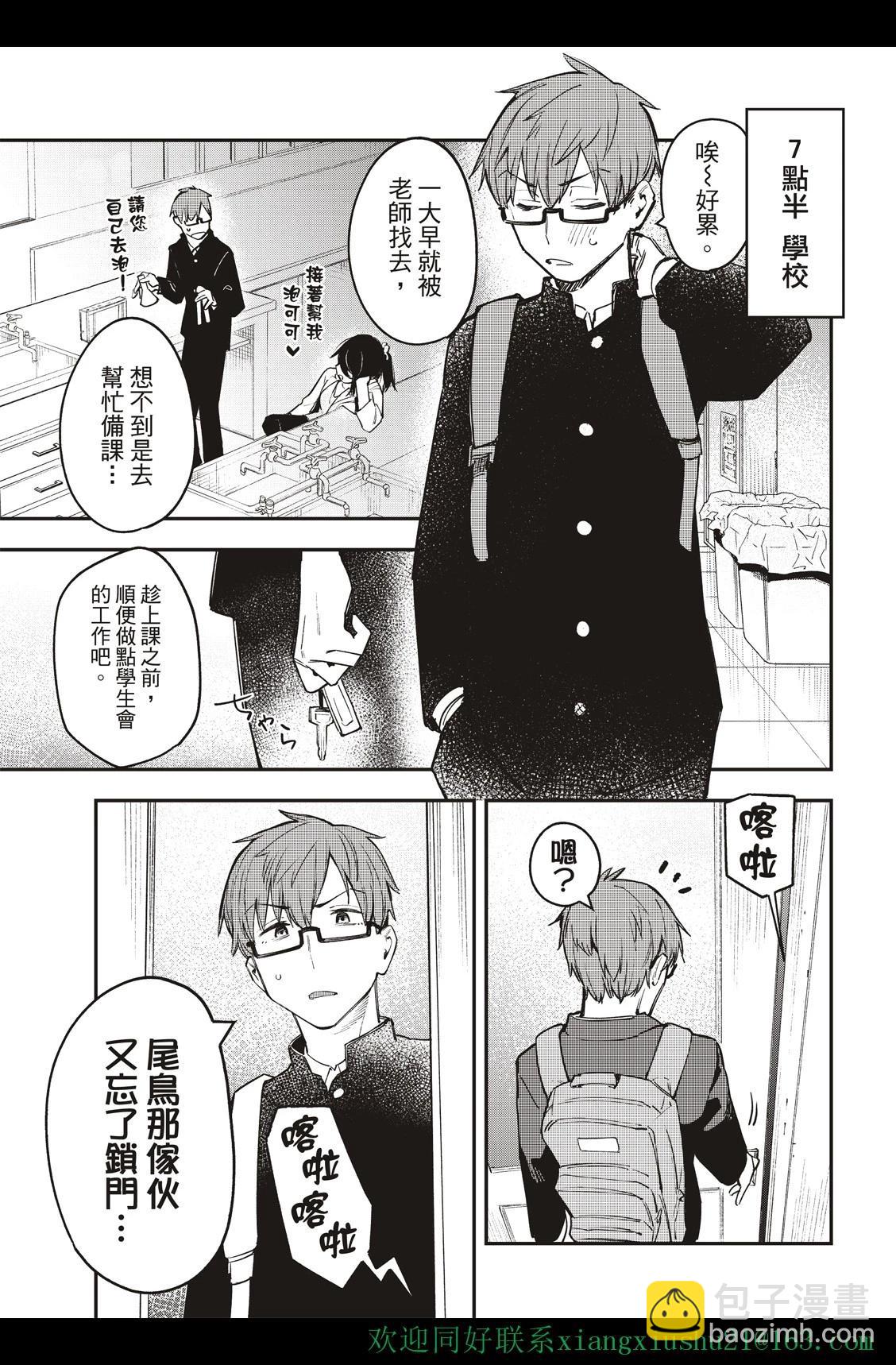 《学生会也有洞!》第07-09话 第15页
