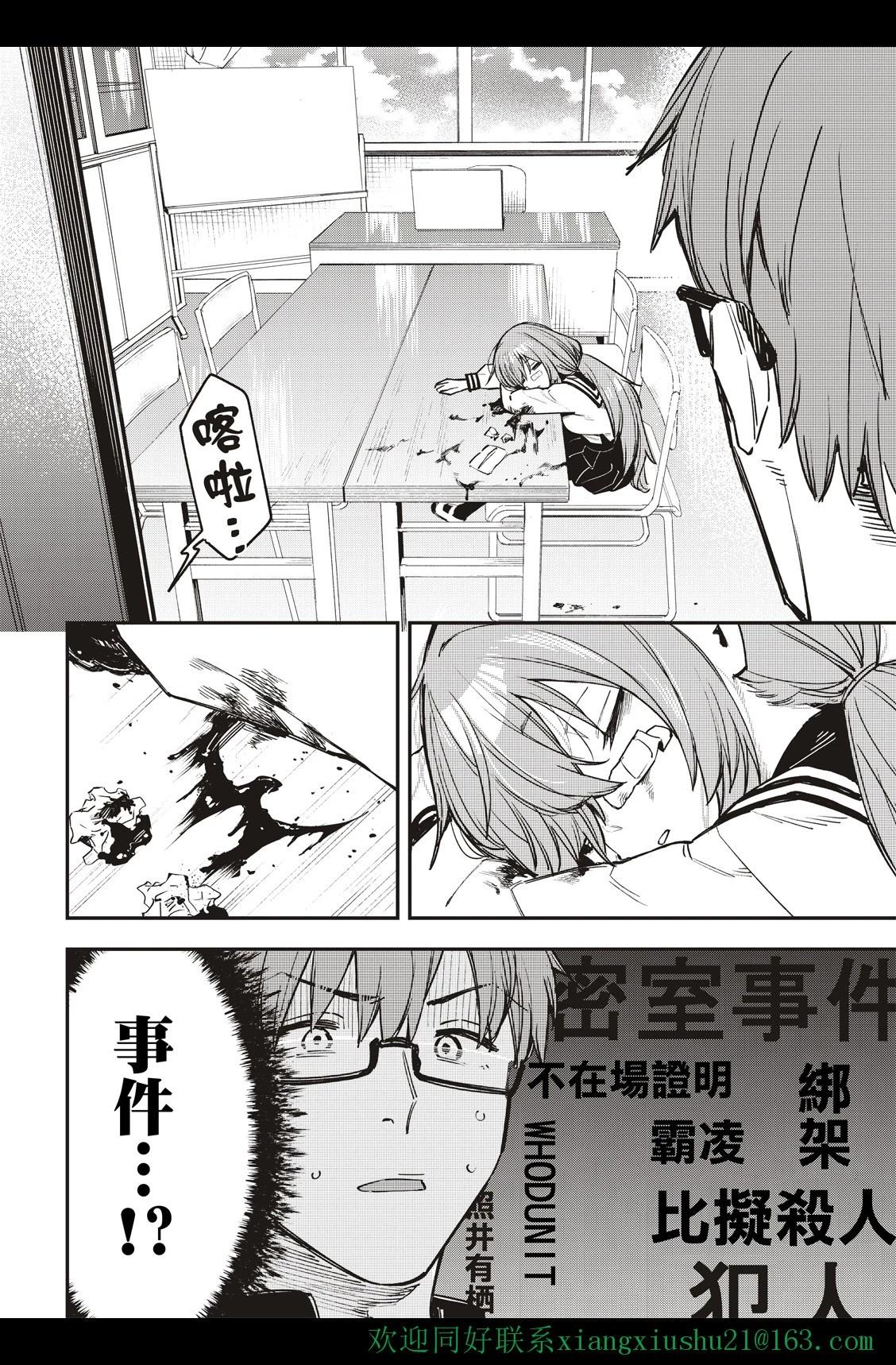 《学生会也有洞!》第07-09话 第16页