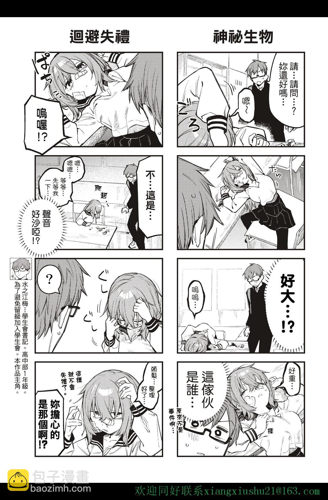 《学生会也有洞!》第07-09话 第17页