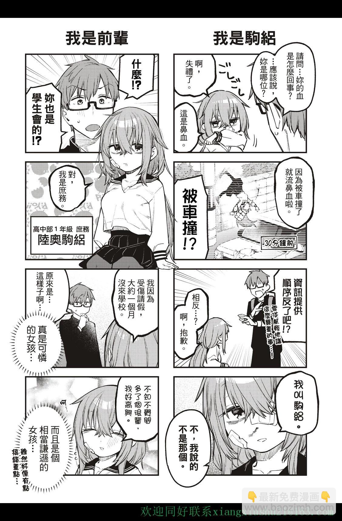 《学生会也有洞!》第07-09话 第18页