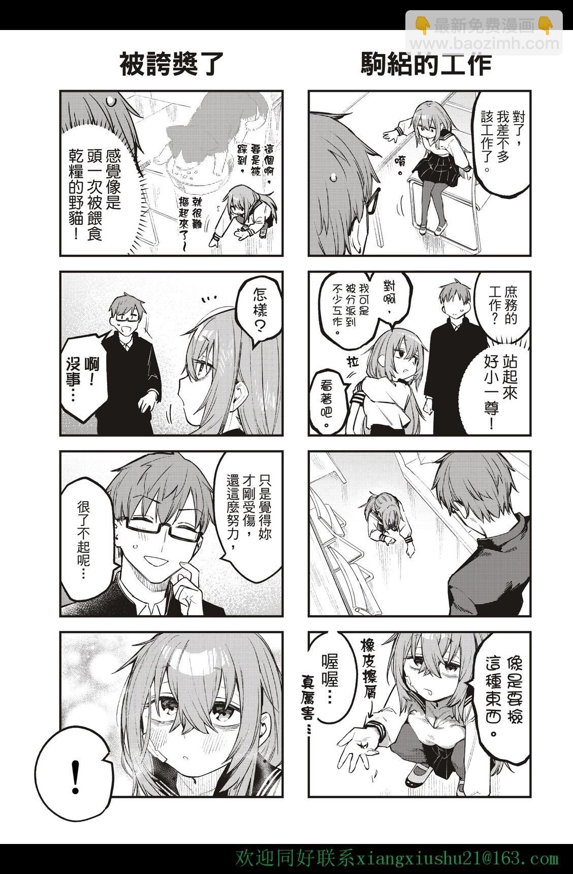《学生会也有洞!》第07-09话 第19页