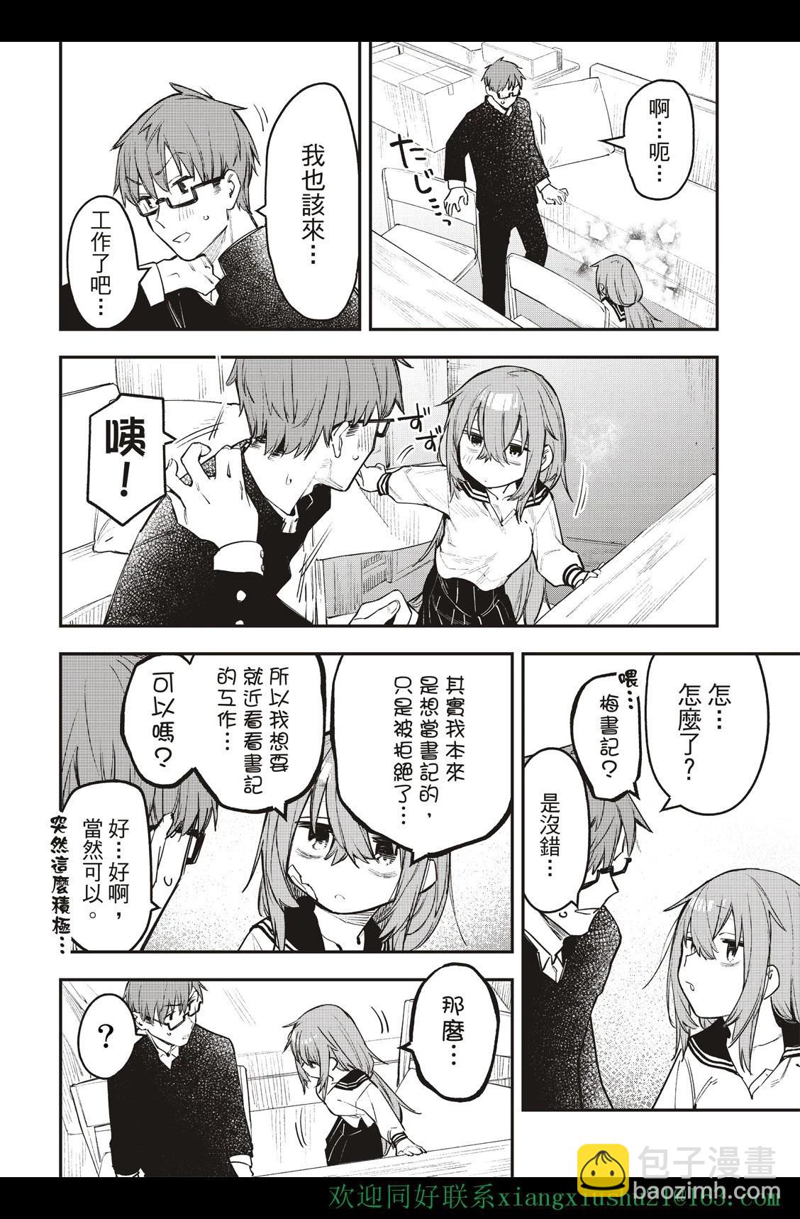 《学生会也有洞!》第07-09话 第20页