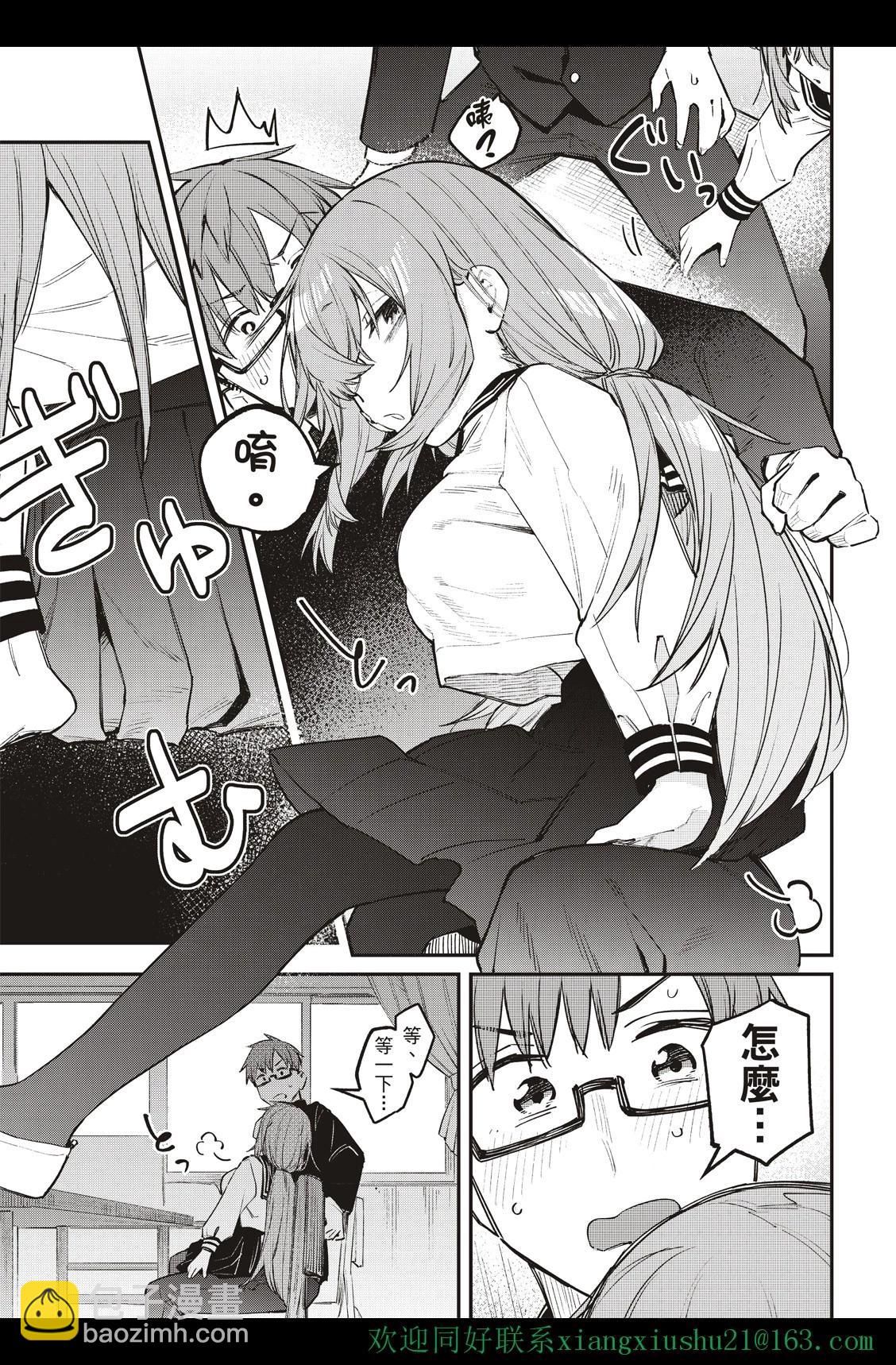 《学生会也有洞!》第07-09话 第21页