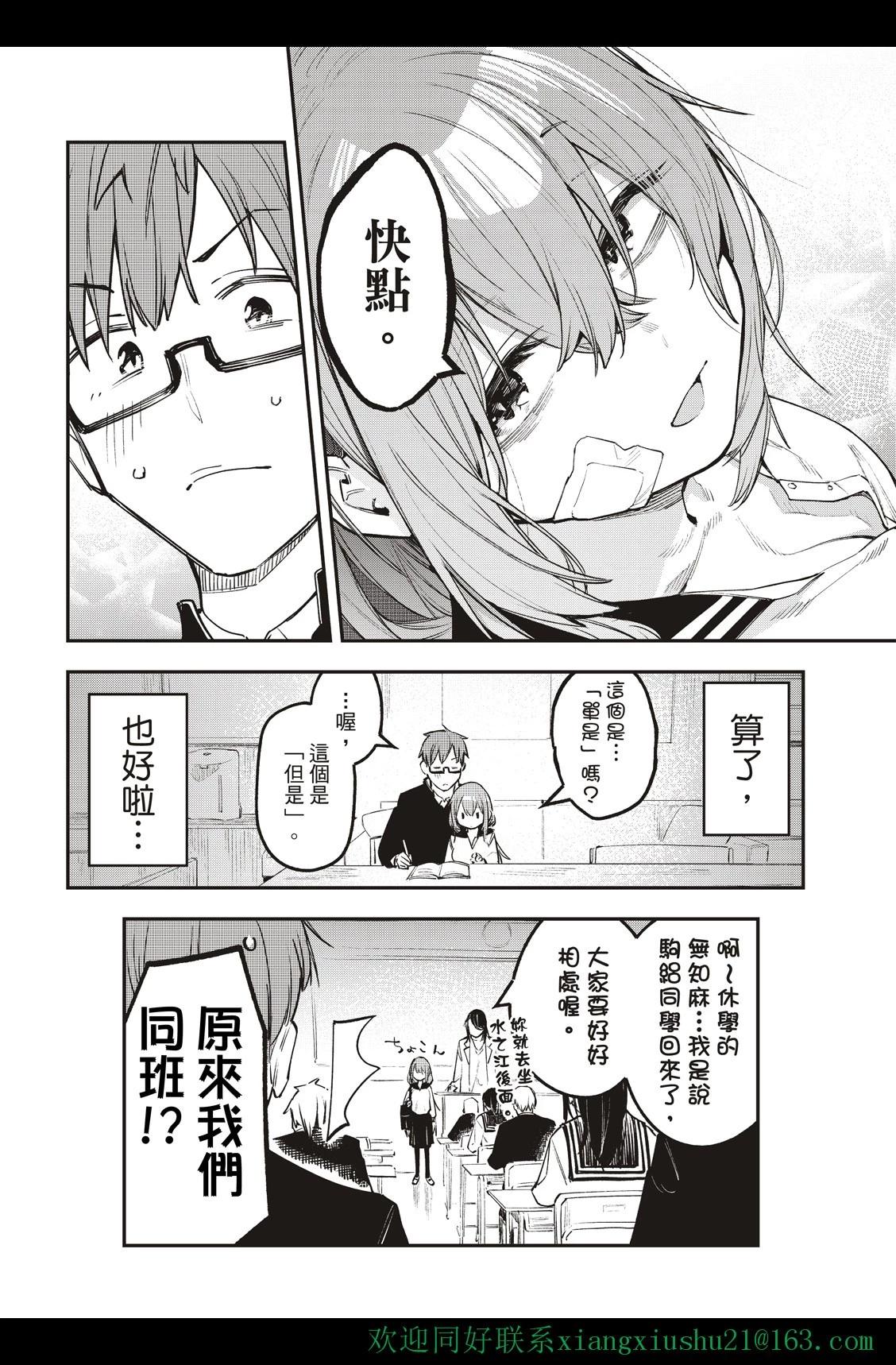 《学生会也有洞!》第07-09话 第22页