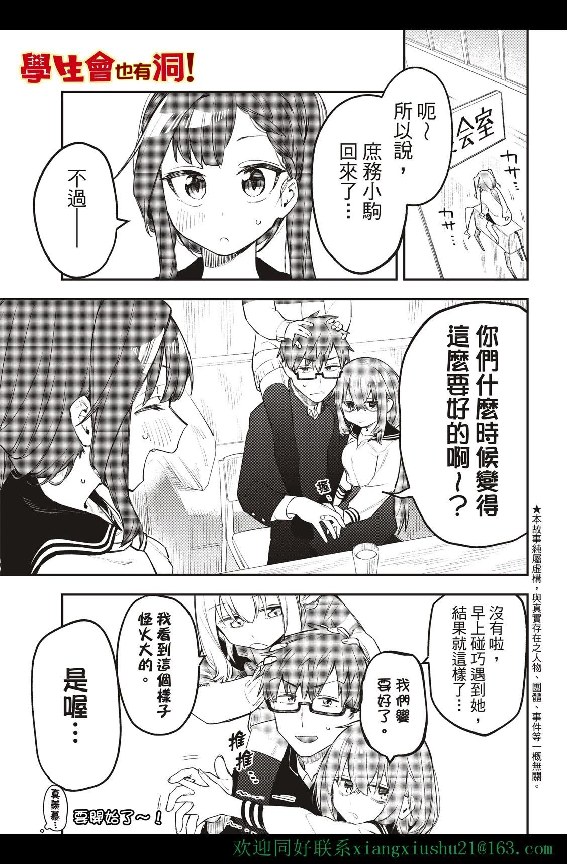 《学生会也有洞!》第07-09话 第23页