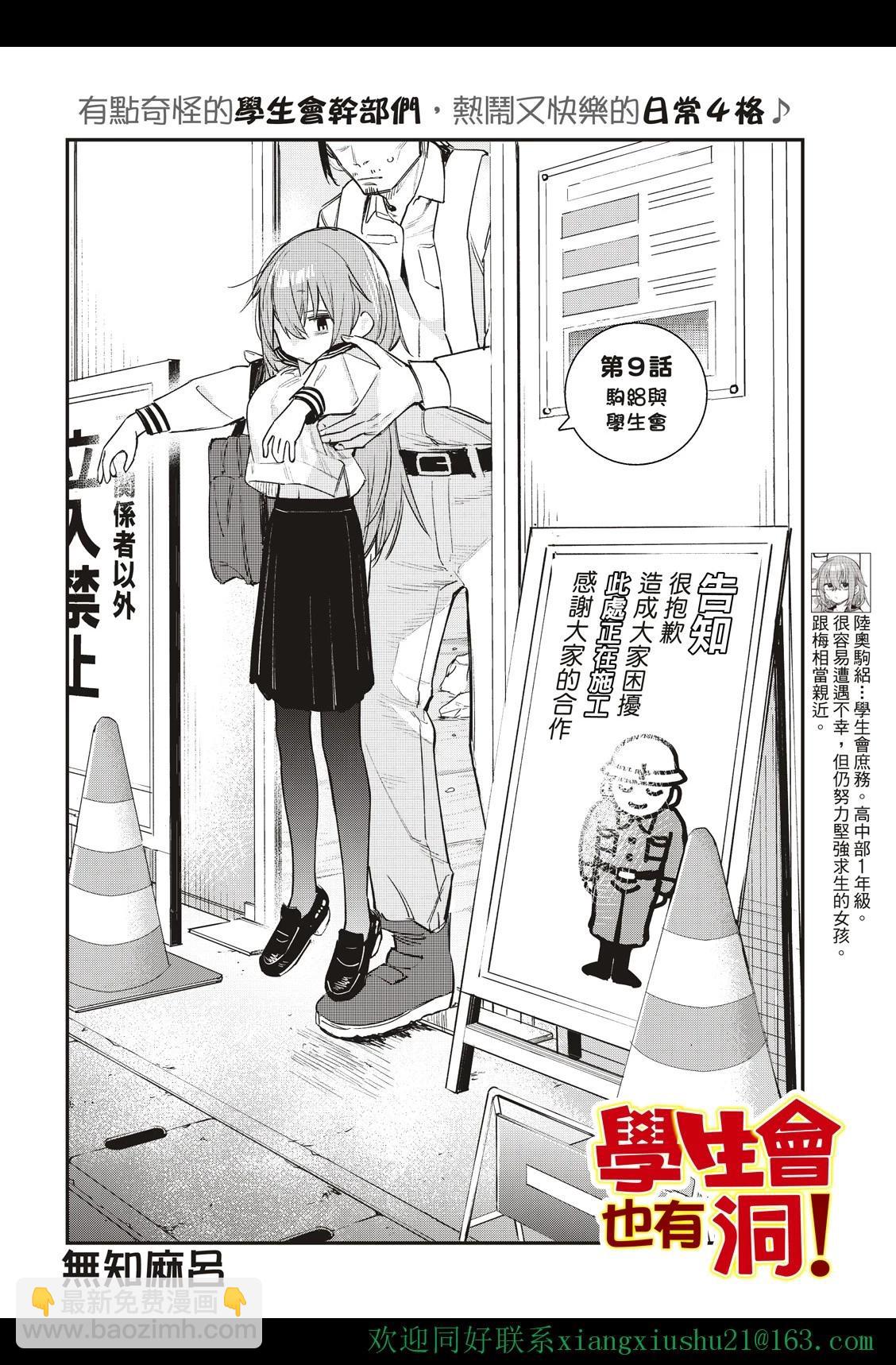 《学生会也有洞!》第07-09话 第24页