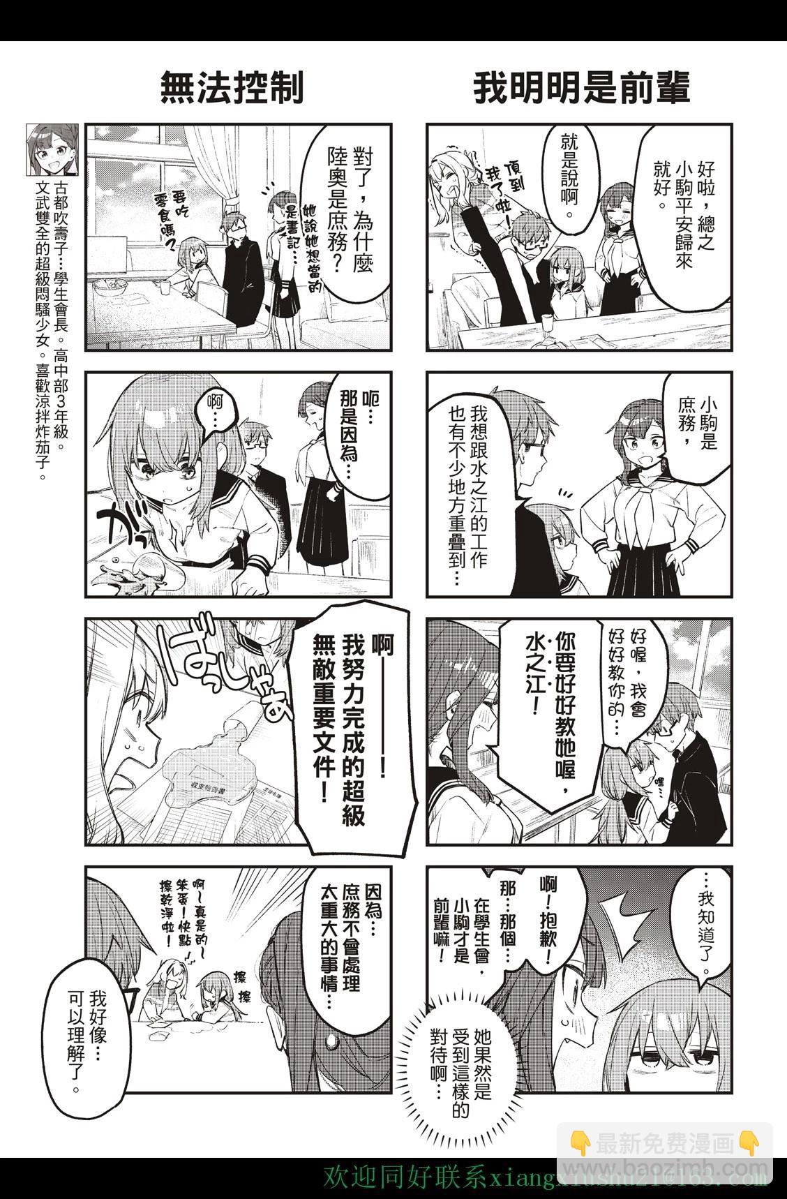 《学生会也有洞!》第07-09话 第25页