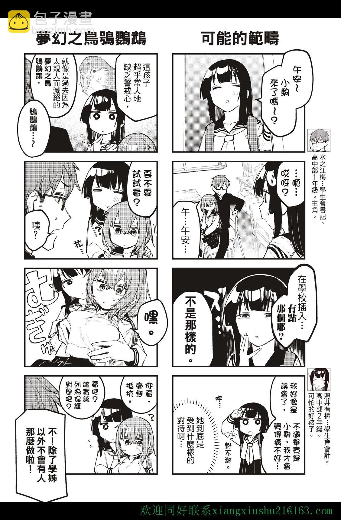 《学生会也有洞!》第07-09话 第26页