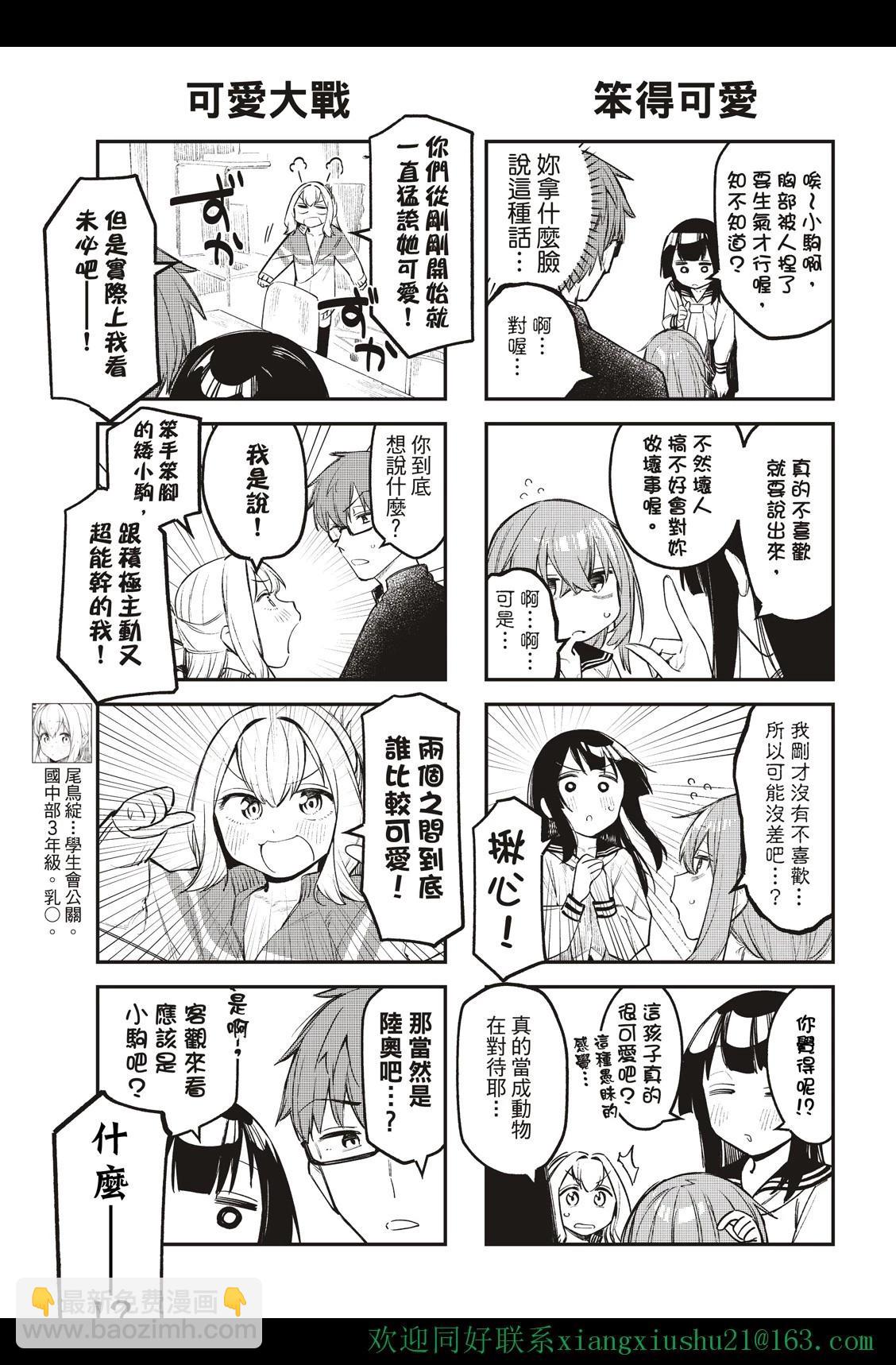 《学生会也有洞!》第07-09话 第27页