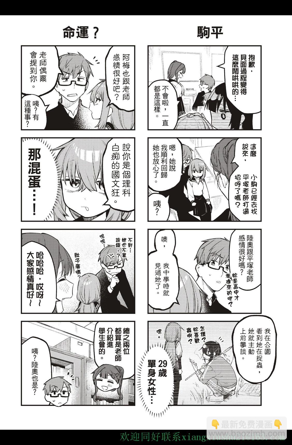 《学生会也有洞!》第07-09话 第28页