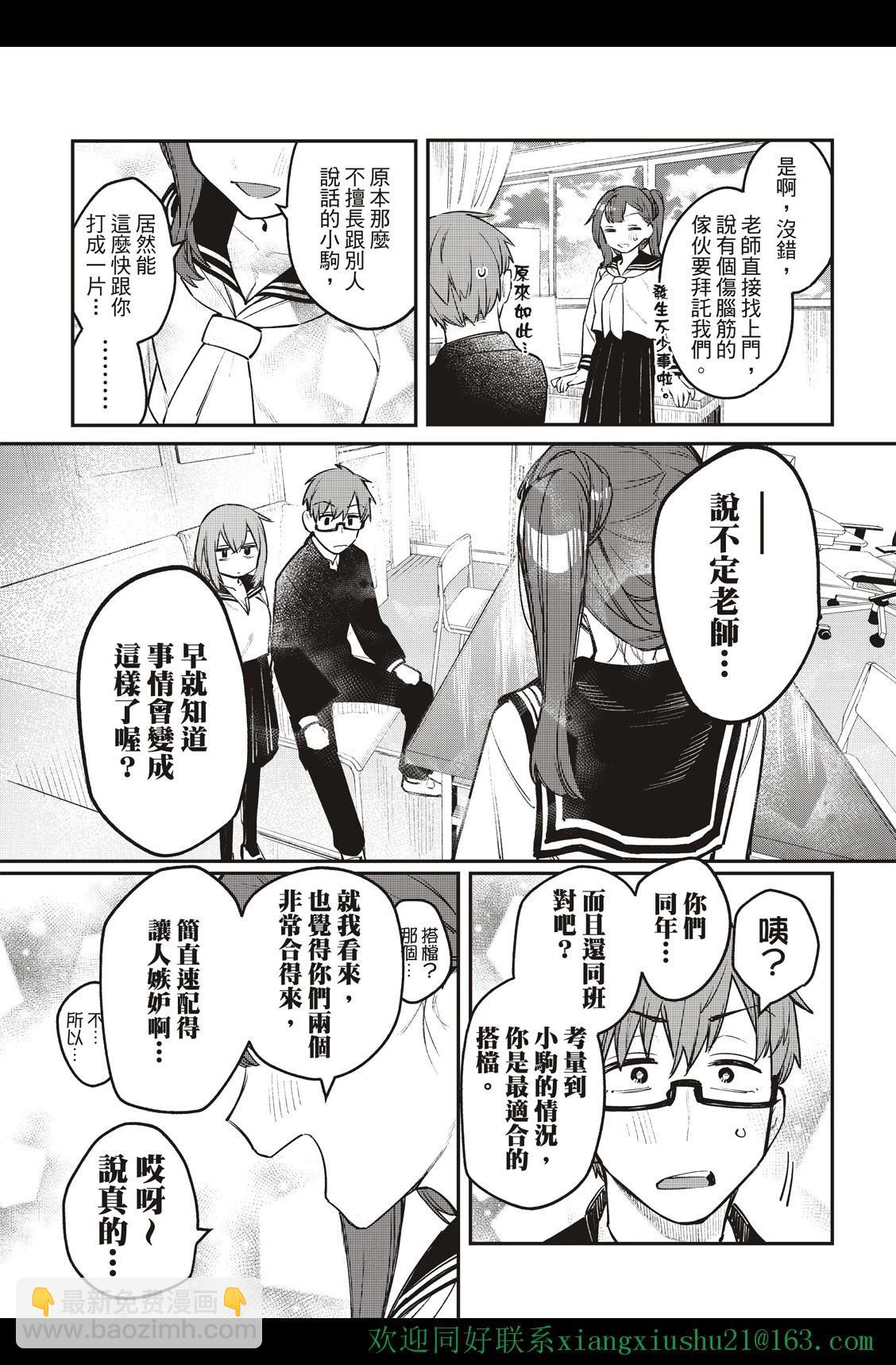 《学生会也有洞!》第07-09话 第29页