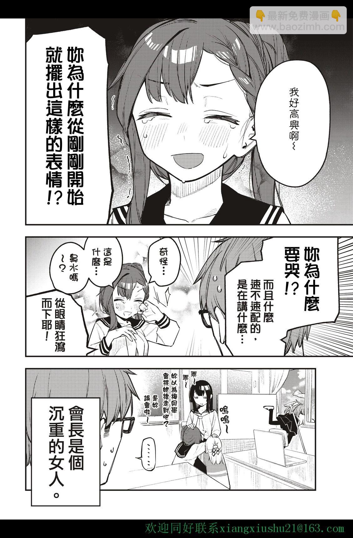 《学生会也有洞!》第07-09话 第30页