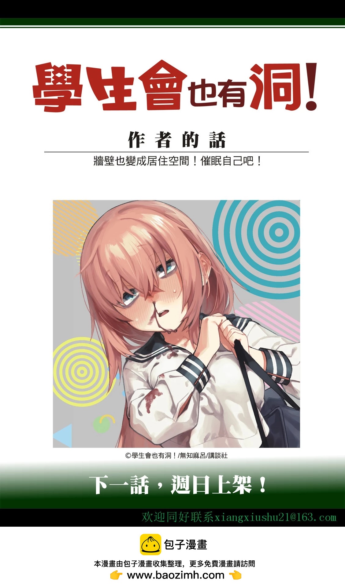 《学生会也有洞!》第07-09话 第31页