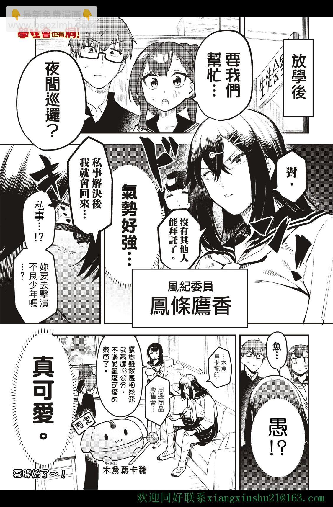 《学生会也有洞!》第07-09话 第3页