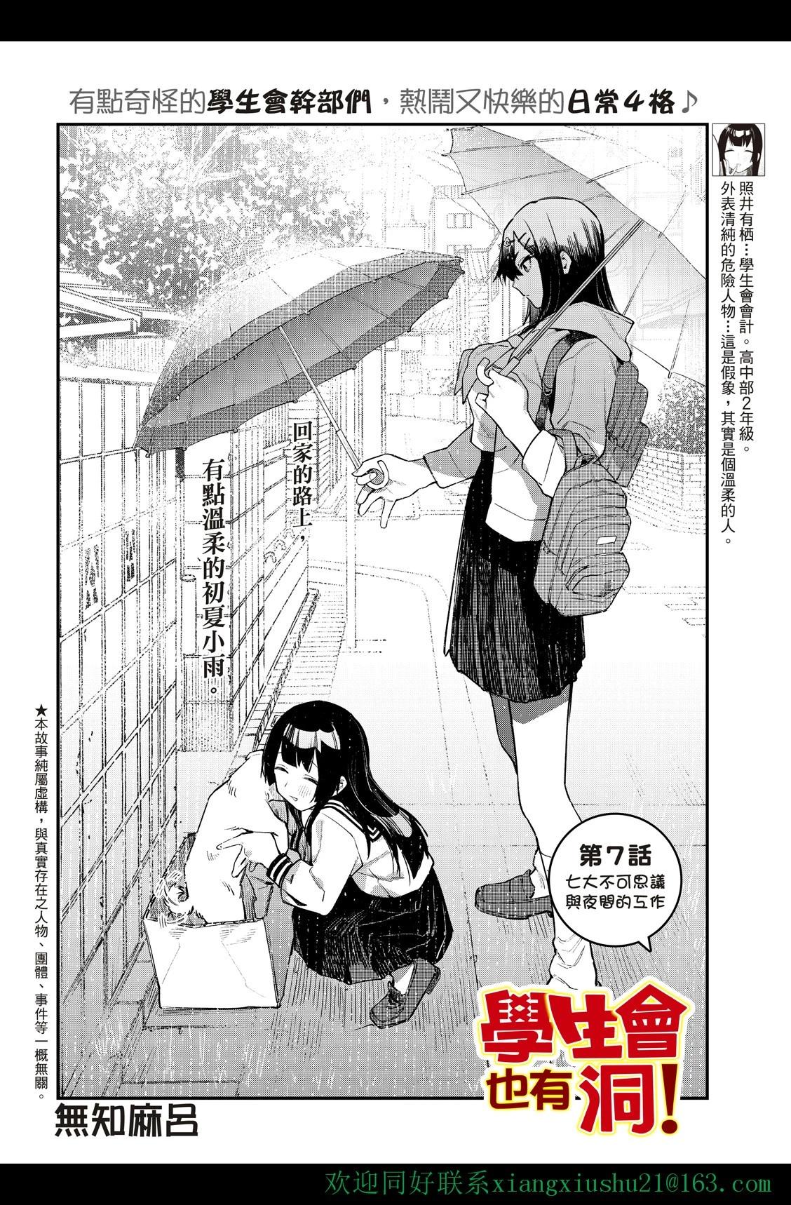 《学生会也有洞!》第07-09话 第4页