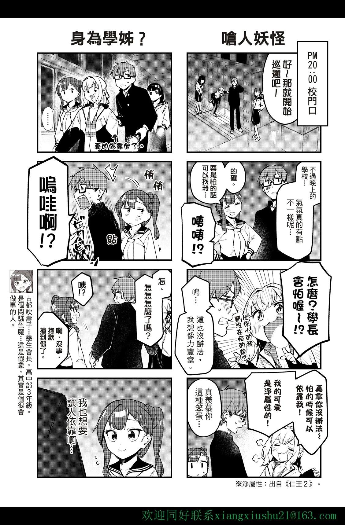 《学生会也有洞!》第07-09话 第5页