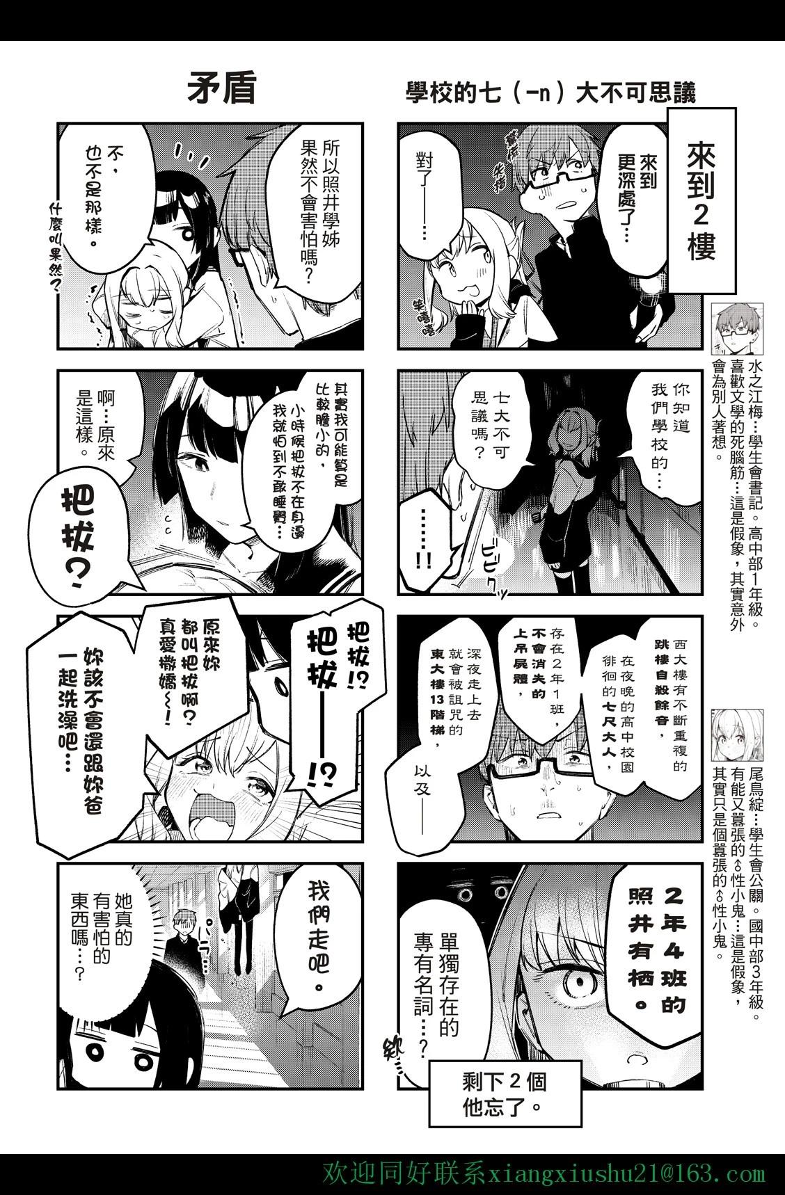 《学生会也有洞!》第07-09话 第6页