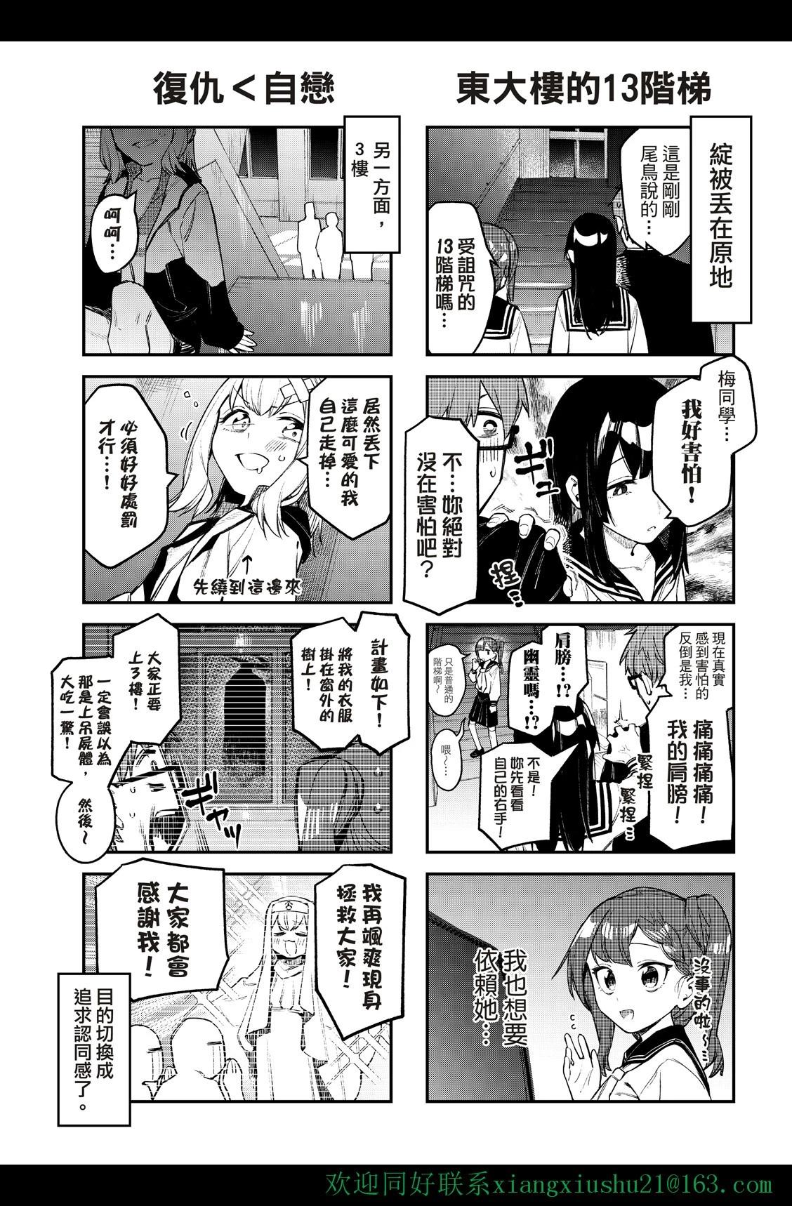 《学生会也有洞!》第07-09话 第7页