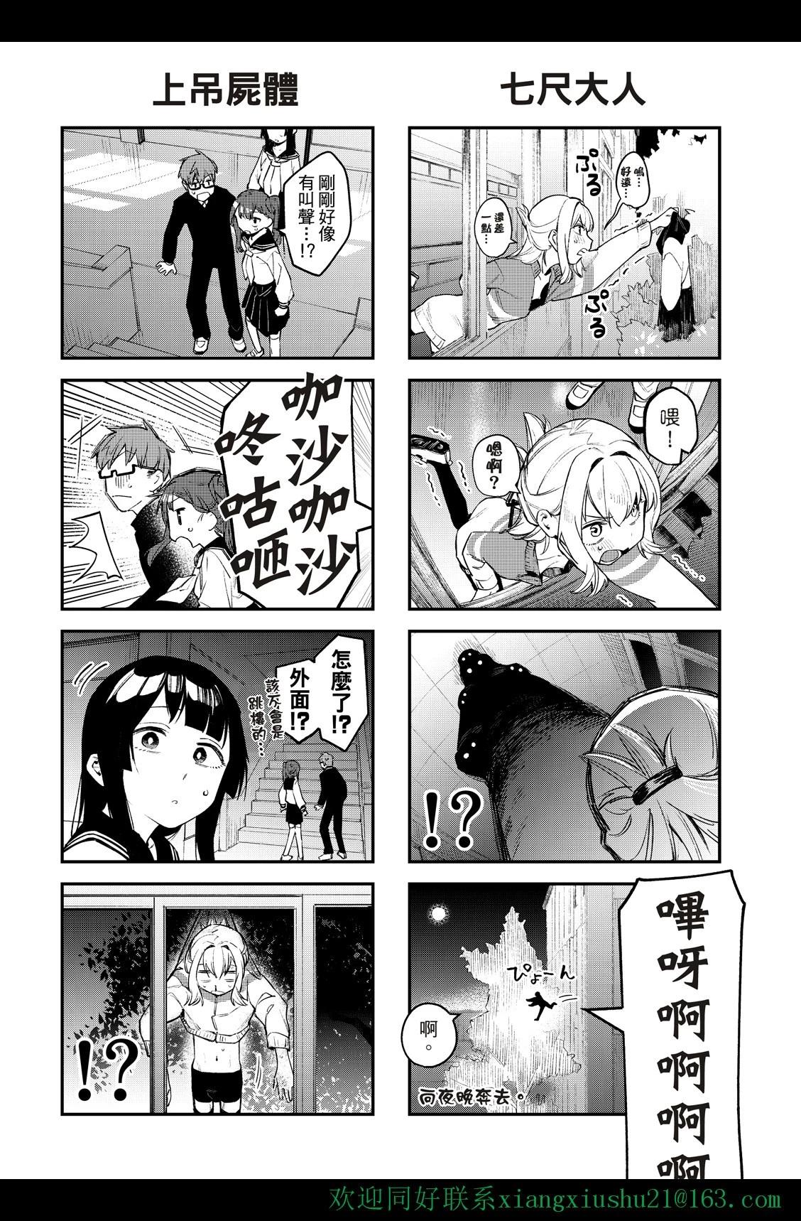 《学生会也有洞!》第07-09话 第8页