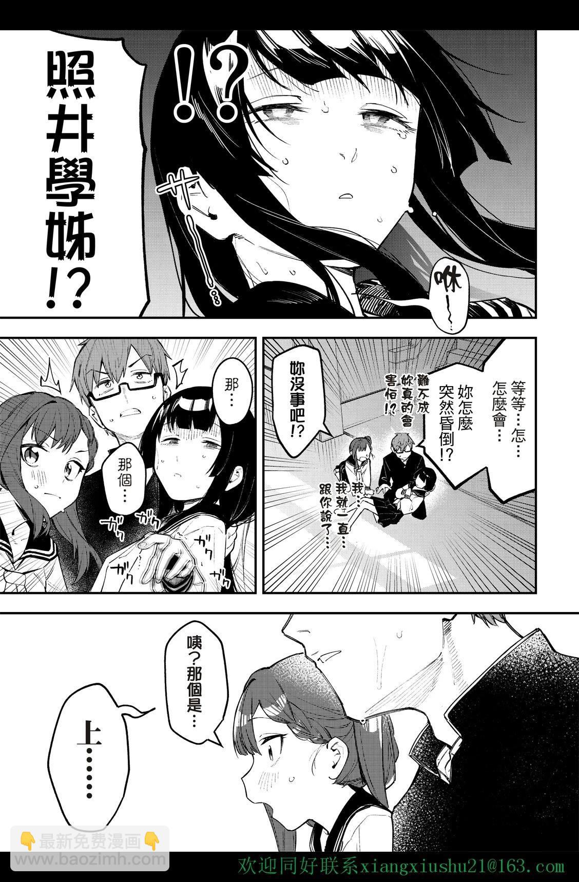 《学生会也有洞!》第07-09话 第9页