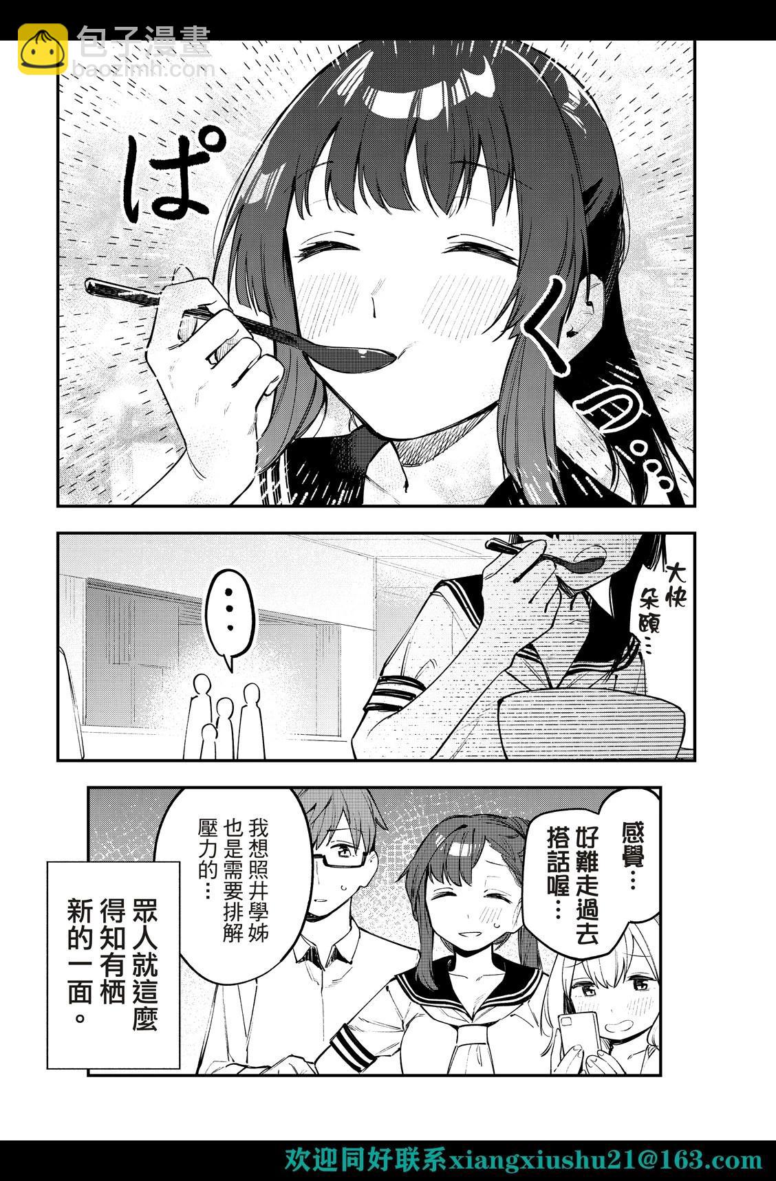 《学生会也有洞!》第16-17话 第10页