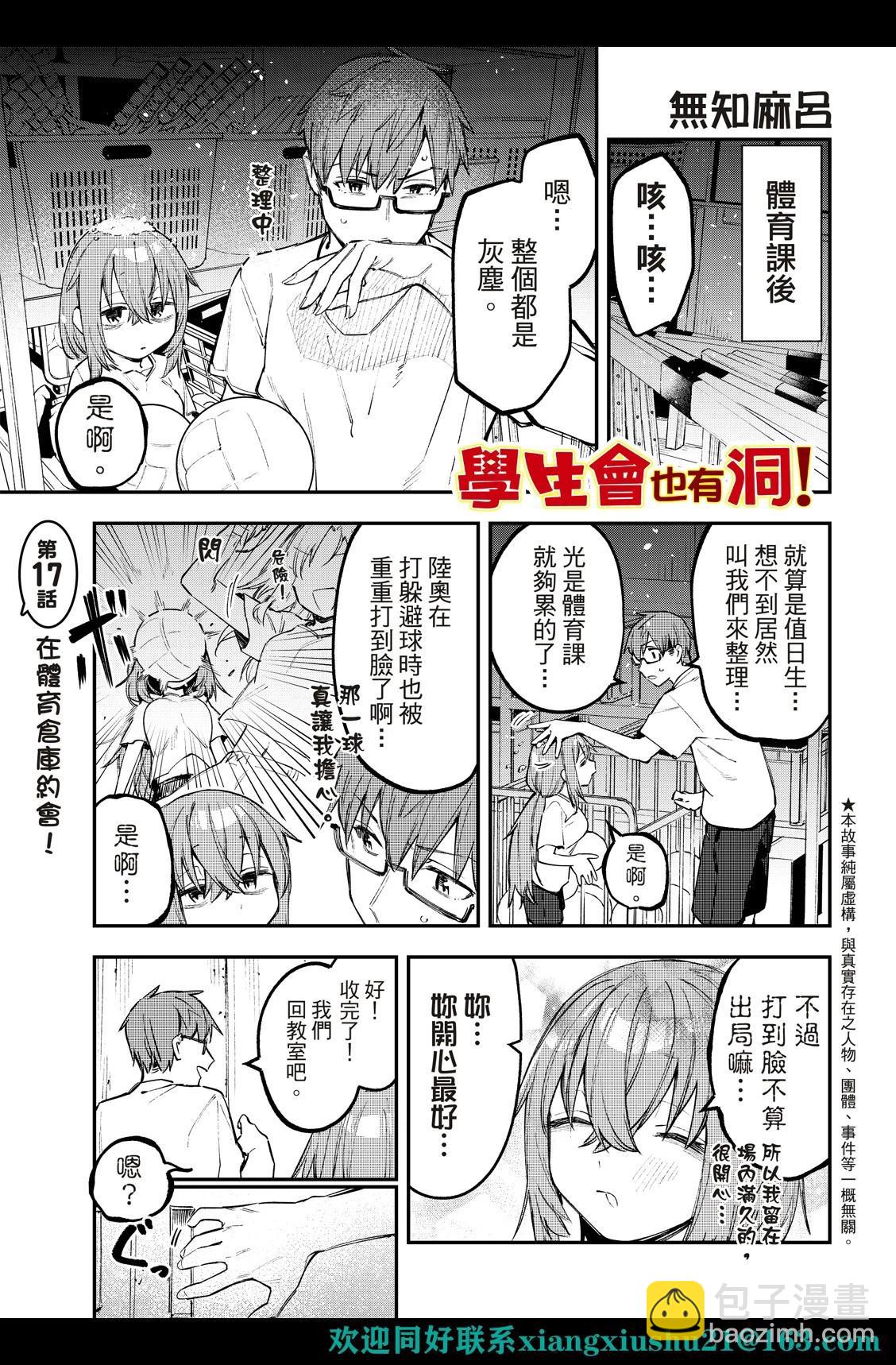 《学生会也有洞!》第16-17话 第11页
