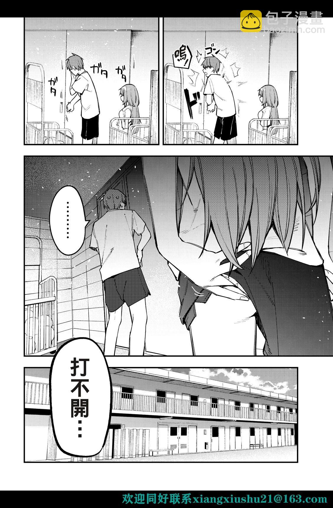 《学生会也有洞!》第16-17话 第12页