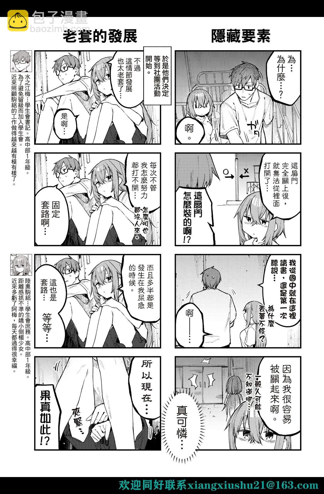 《学生会也有洞!》第16-17话 第13页