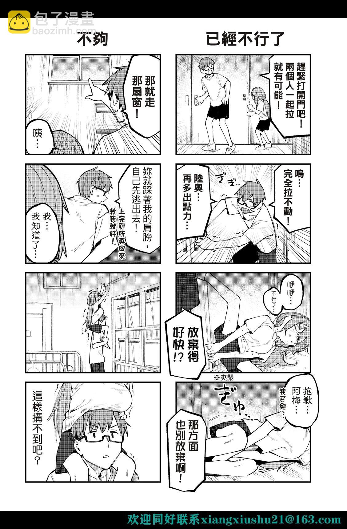 《学生会也有洞!》第16-17话 第14页