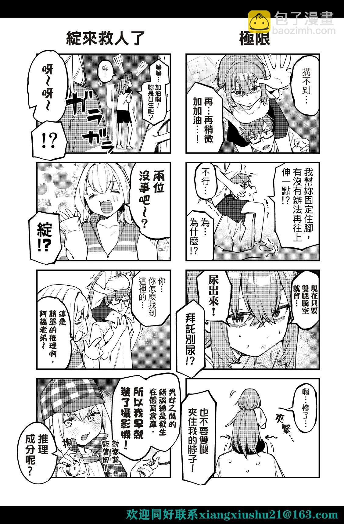 《学生会也有洞!》第16-17话 第15页