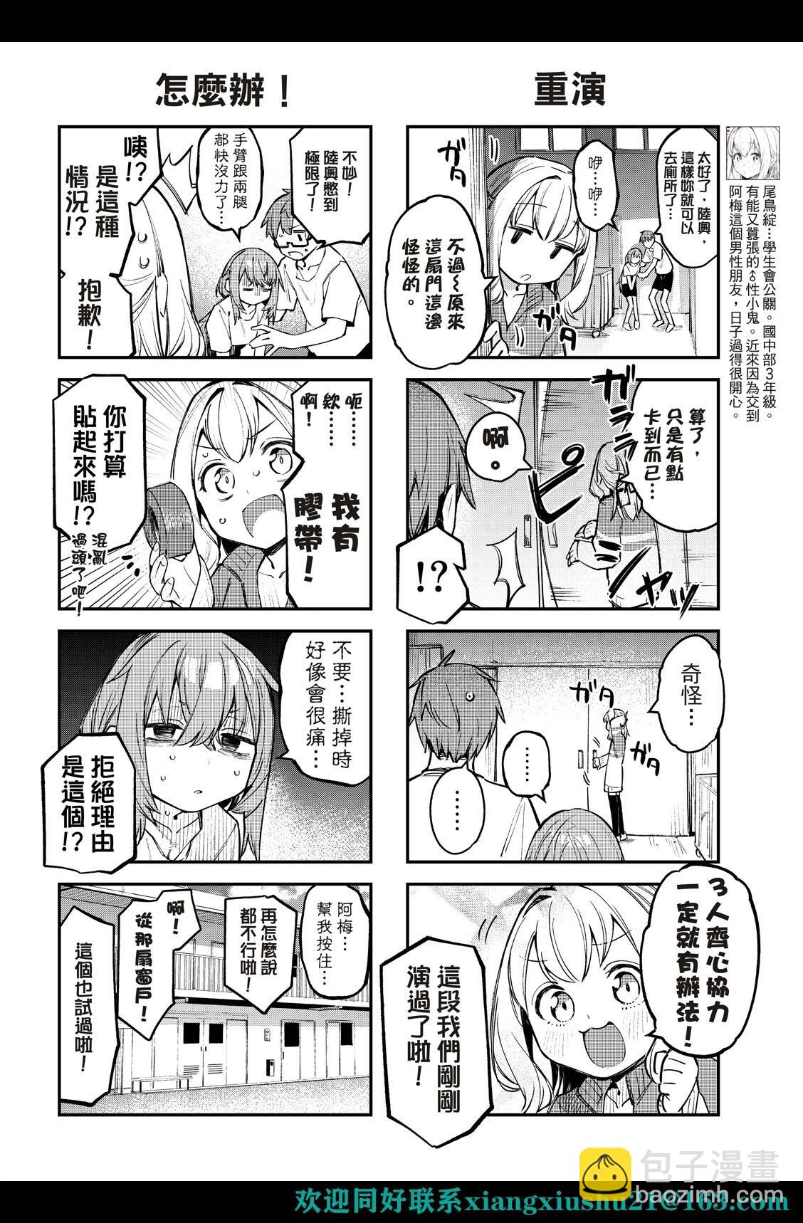《学生会也有洞!》第16-17话 第16页