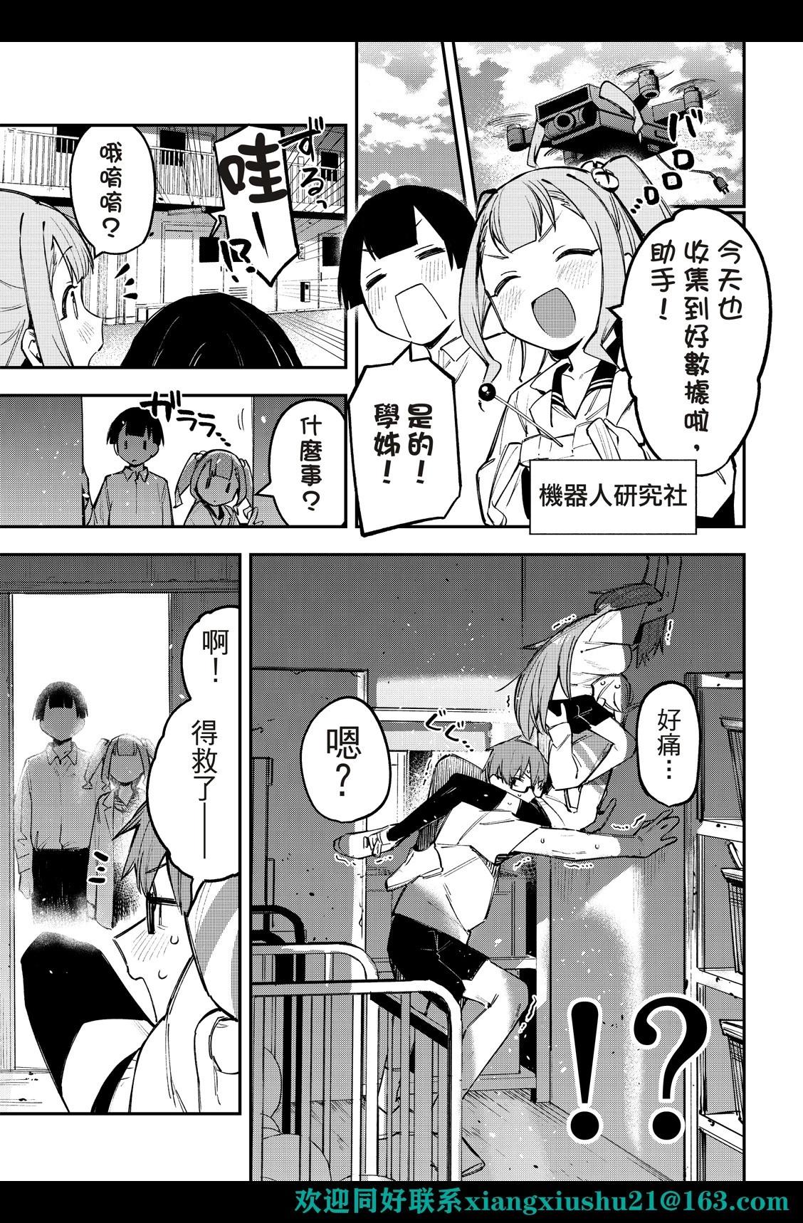 《学生会也有洞!》第16-17话 第17页