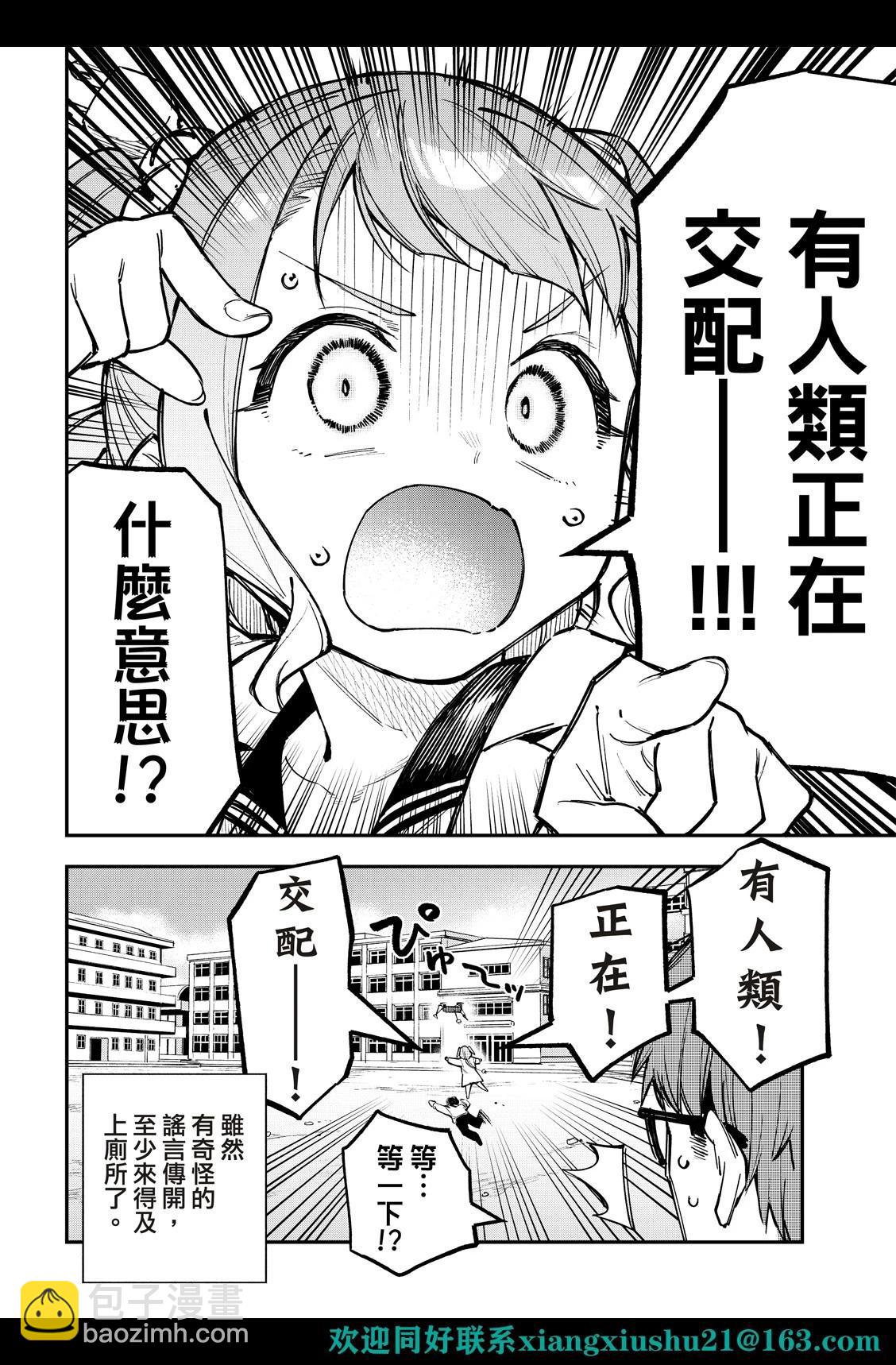 《学生会也有洞!》第16-17话 第18页