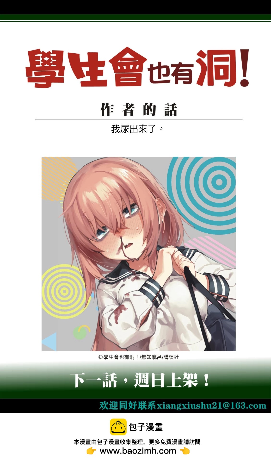 《学生会也有洞!》第16-17话 第19页