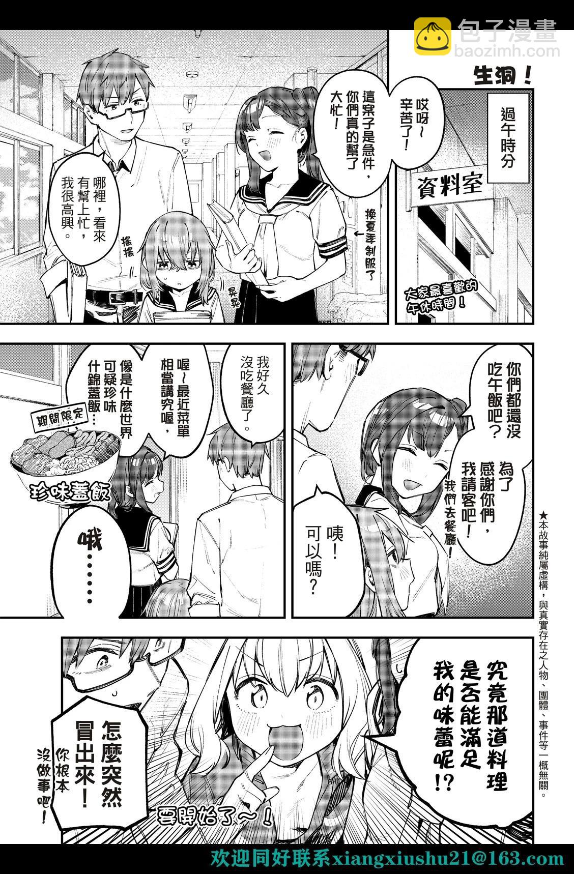 《学生会也有洞!》第16-17话 第3页