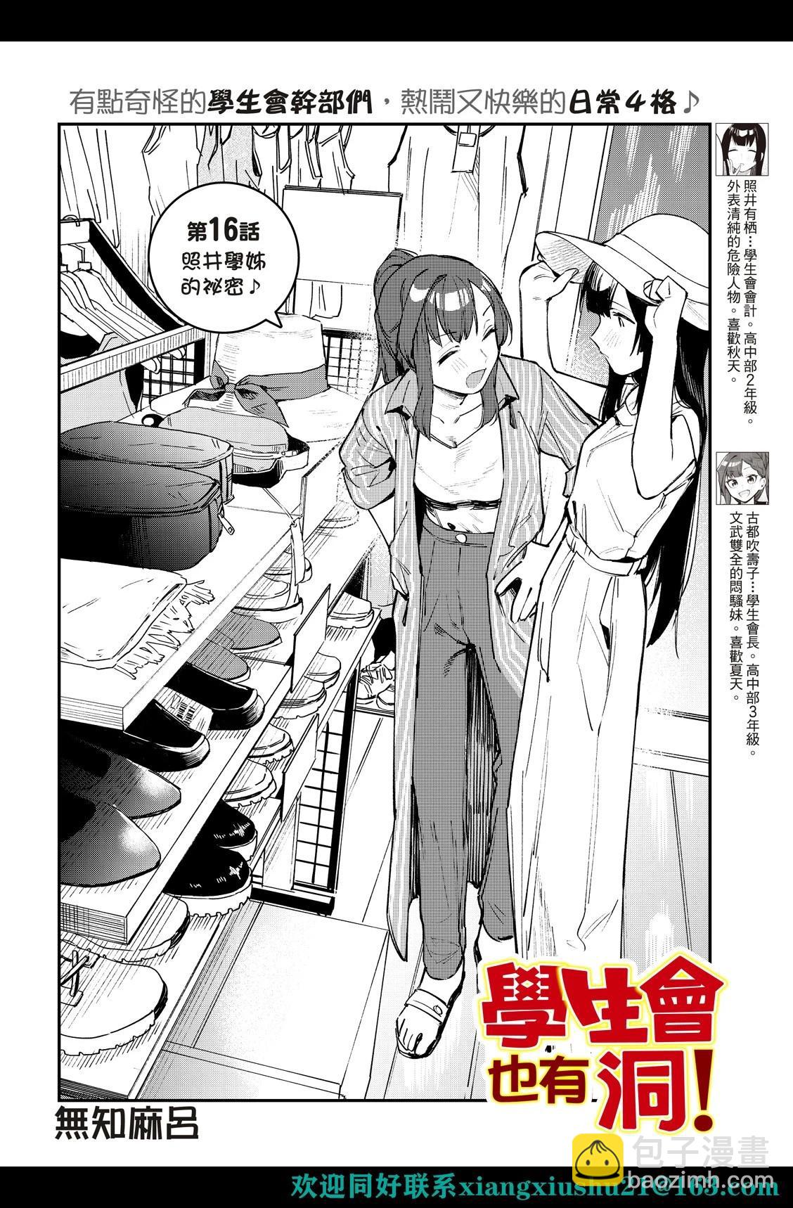 《学生会也有洞!》第16-17话 第4页