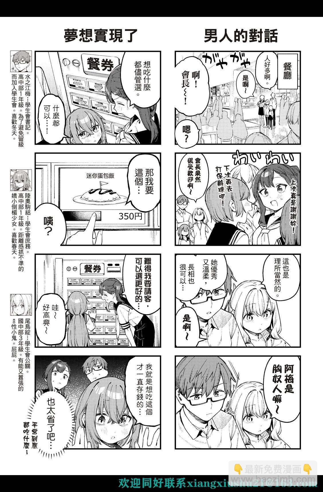 《学生会也有洞!》第16-17话 第5页